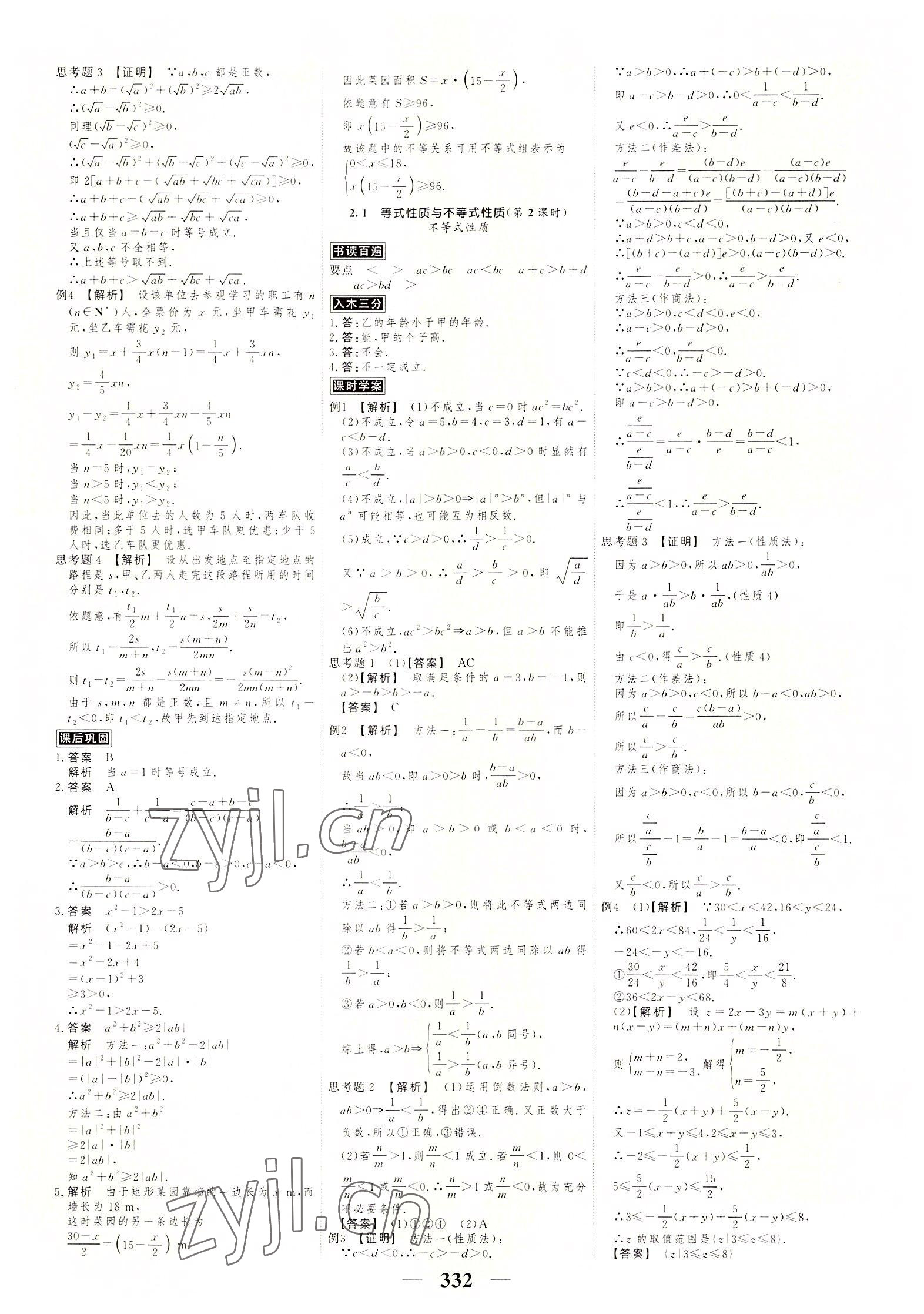 2022年新課標學案高考調(diào)研數(shù)學必修第一冊 第6頁