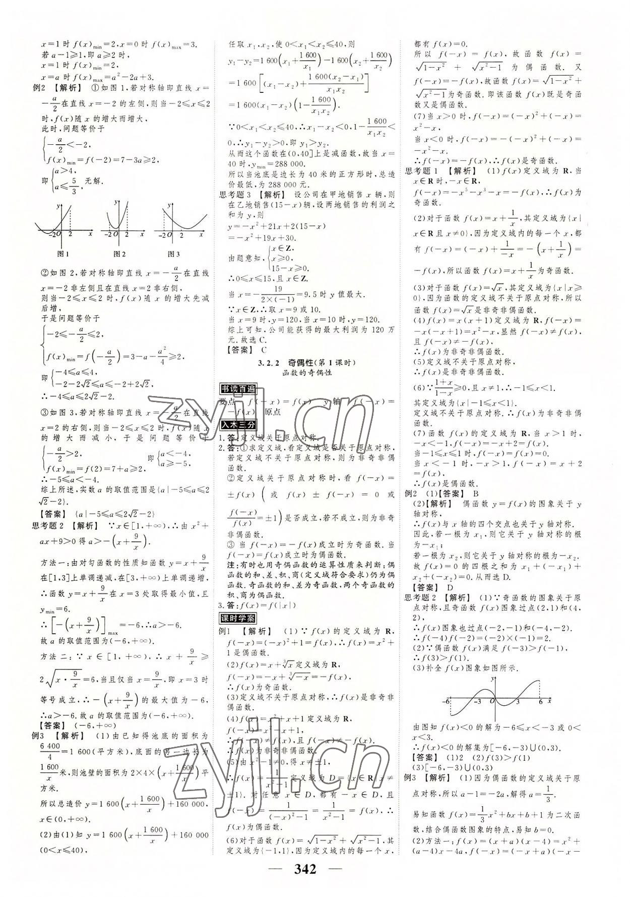 2022年新課標學(xué)案高考調(diào)研數(shù)學(xué)必修第一冊 第16頁