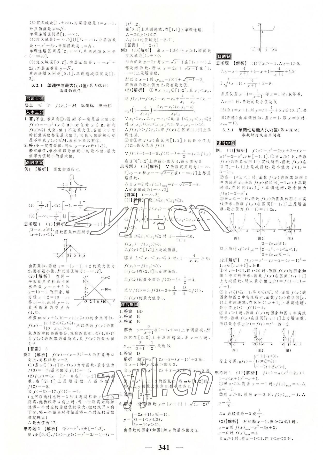 2022年新課標(biāo)學(xué)案高考調(diào)研數(shù)學(xué)必修第一冊 第15頁