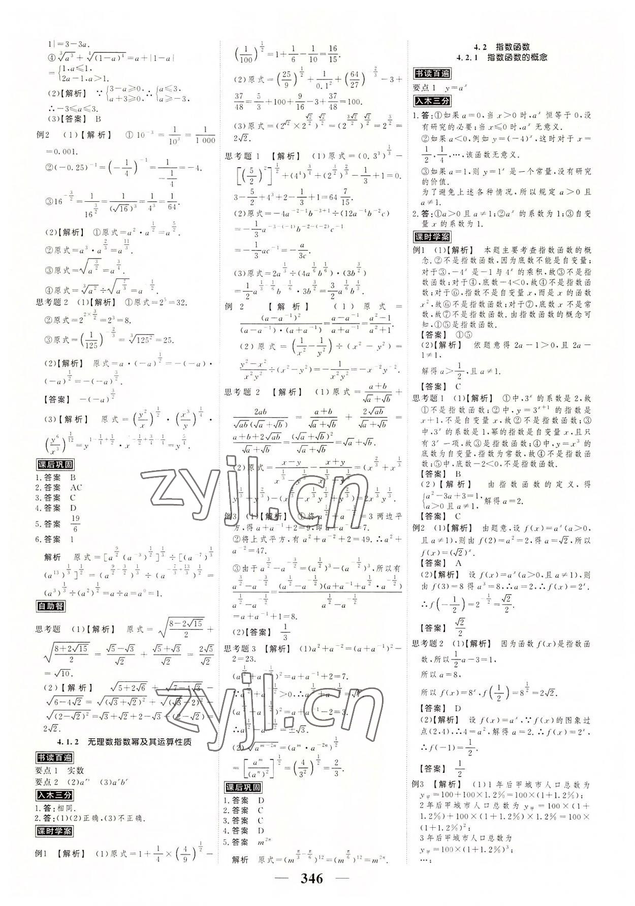 2022年新課標(biāo)學(xué)案高考調(diào)研數(shù)學(xué)必修第一冊(cè) 第20頁(yè)