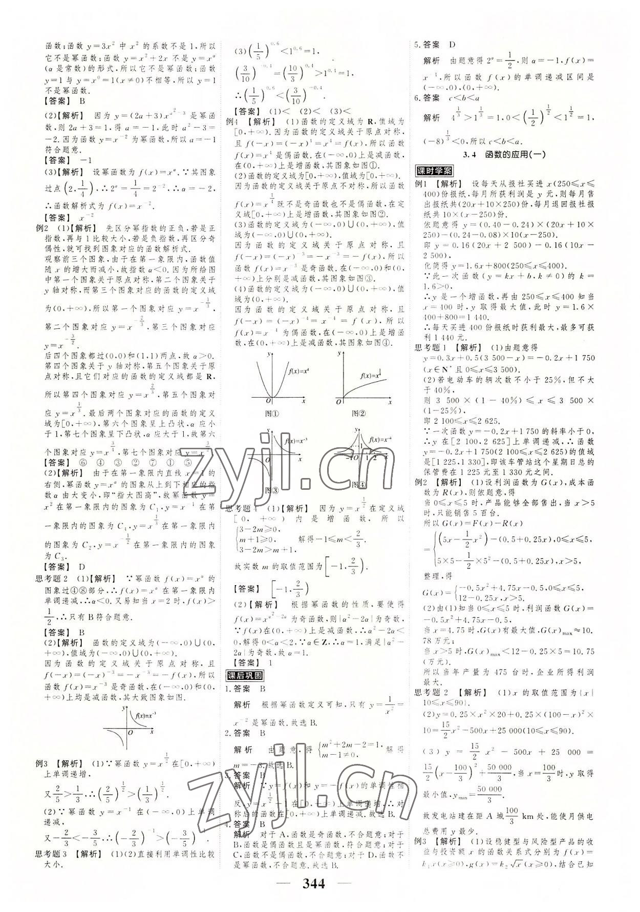 2022年新課標學案高考調研數學必修第一冊 第18頁