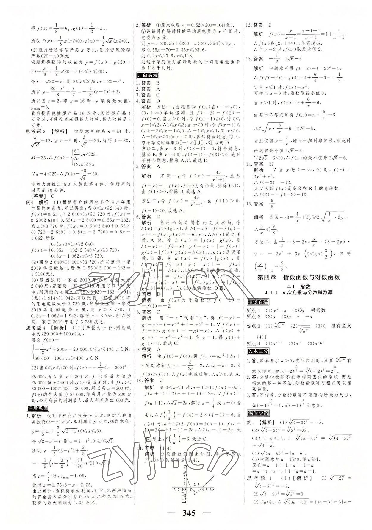 2022年新課標學案高考調(diào)研數(shù)學必修第一冊 第19頁