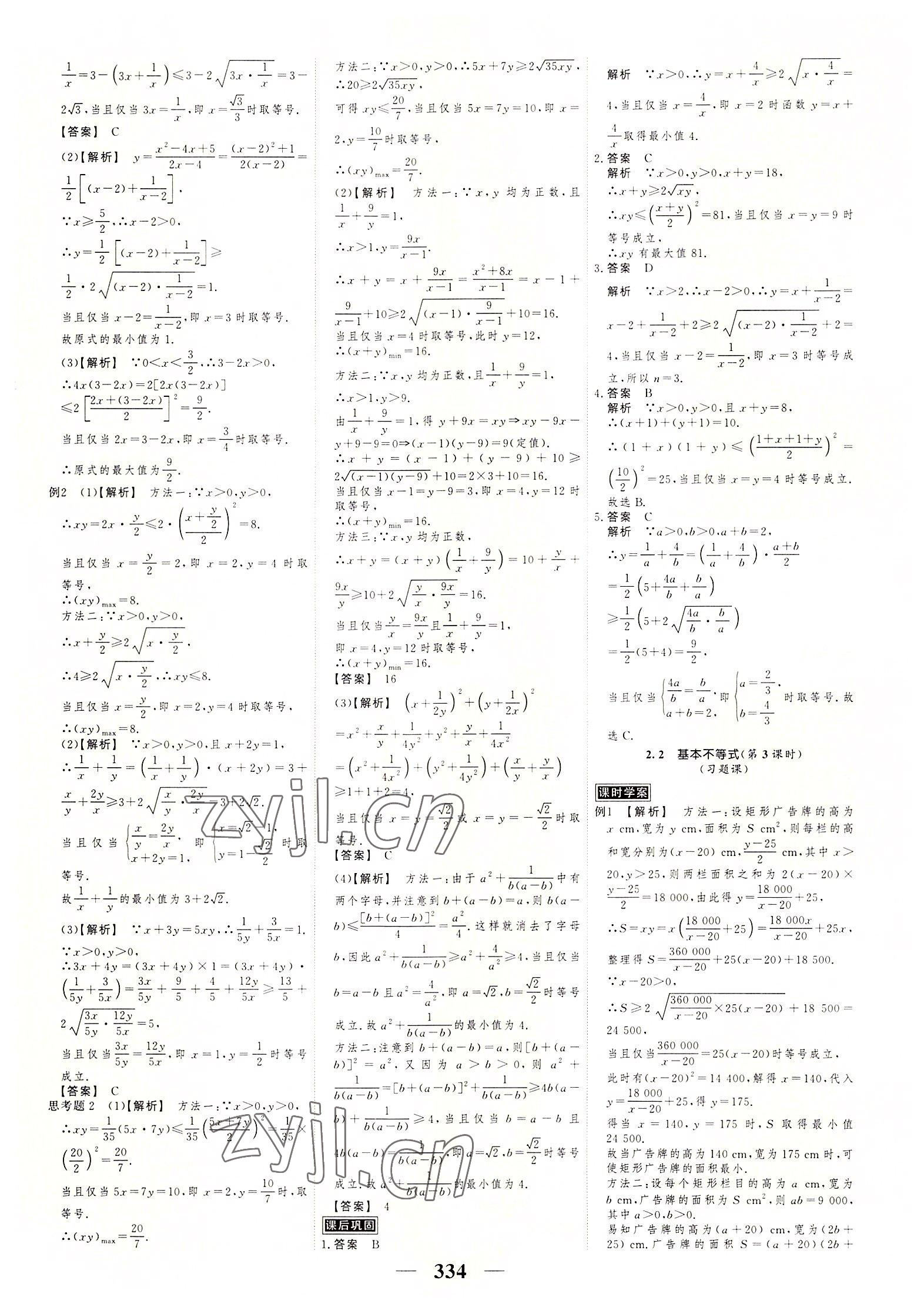 2022年新課標(biāo)學(xué)案高考調(diào)研數(shù)學(xué)必修第一冊(cè) 第8頁