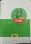 2022年新課標(biāo)學(xué)案高考調(diào)研數(shù)學(xué)必修第一冊