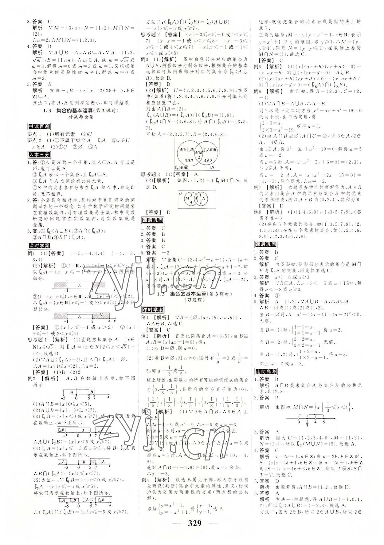 2022年新課標(biāo)學(xué)案高考調(diào)研數(shù)學(xué)必修第一冊(cè) 第3頁(yè)