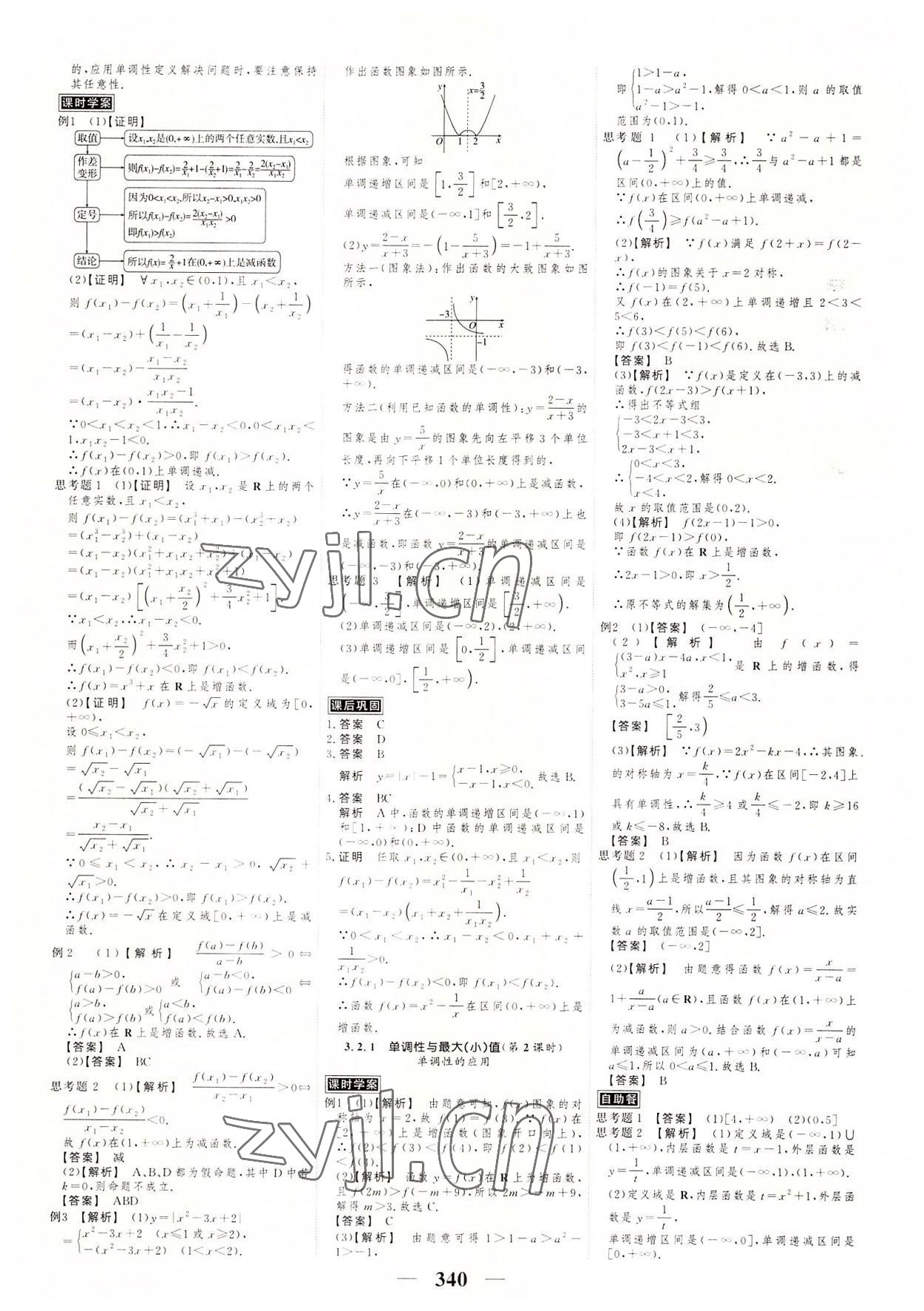 2022年新課標學(xué)案高考調(diào)研數(shù)學(xué)必修第一冊 第14頁