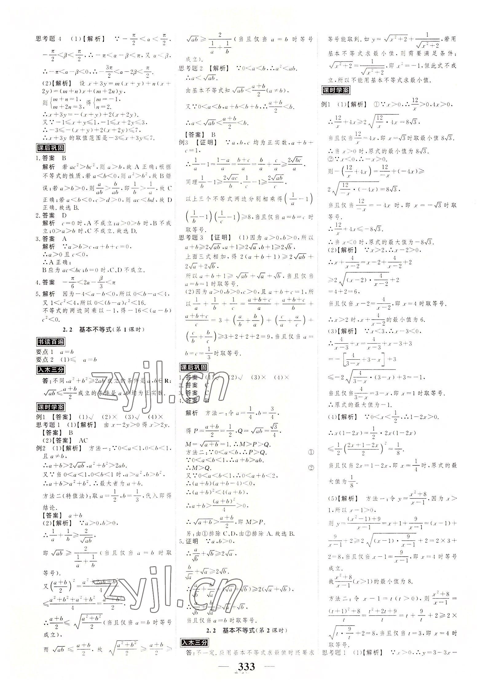 2022年新課標(biāo)學(xué)案高考調(diào)研數(shù)學(xué)必修第一冊 第7頁