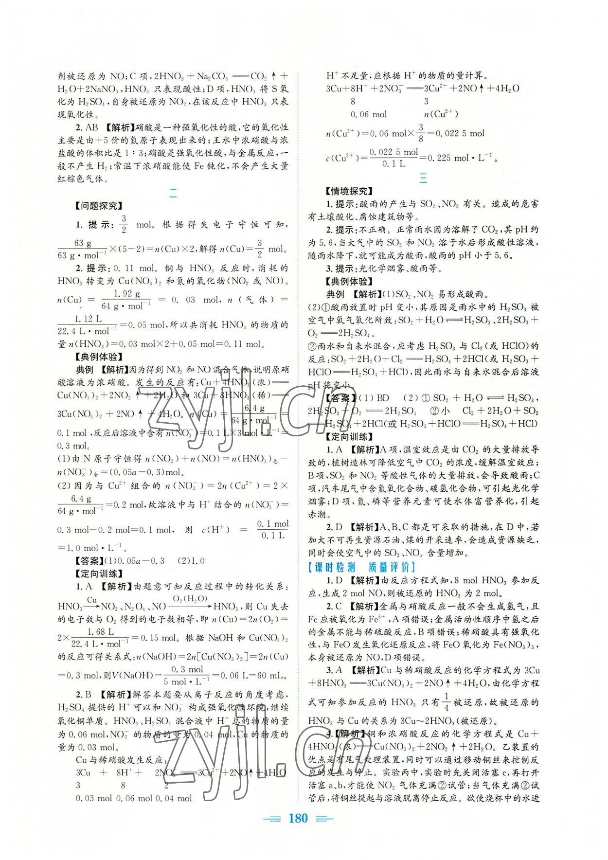 2022年新编高中同步作业化学必修第二册人教版 参考答案第6页