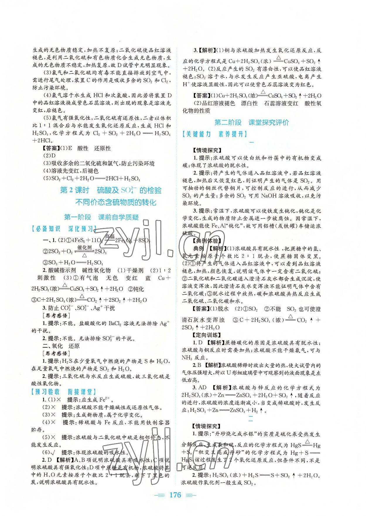 2022年新编高中同步作业化学必修第二册人教版 参考答案第2页