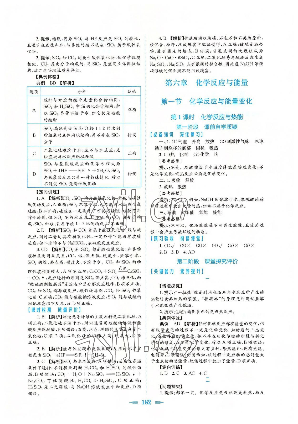 2022年新编高中同步作业化学必修第二册人教版 参考答案第8页