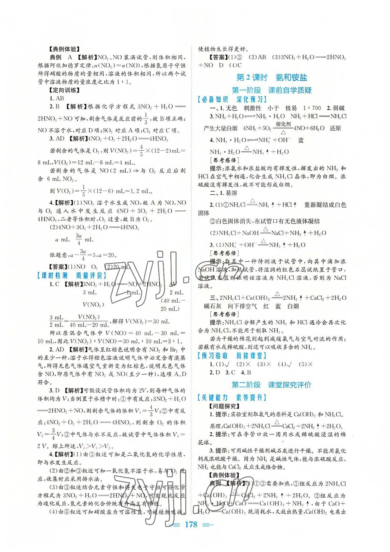 2022年新编高中同步作业化学必修第二册人教版 参考答案第4页