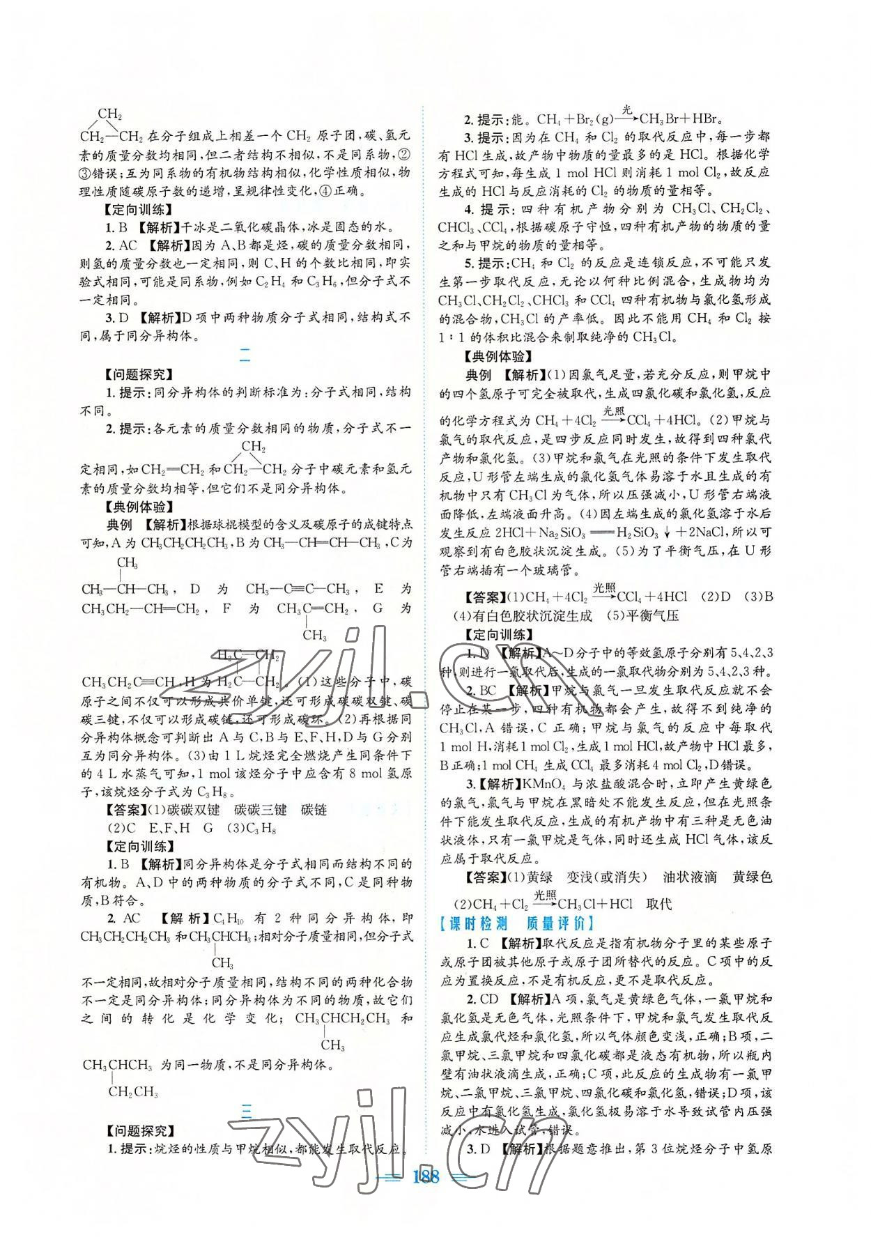 2022年新编高中同步作业化学必修第二册人教版 参考答案第14页