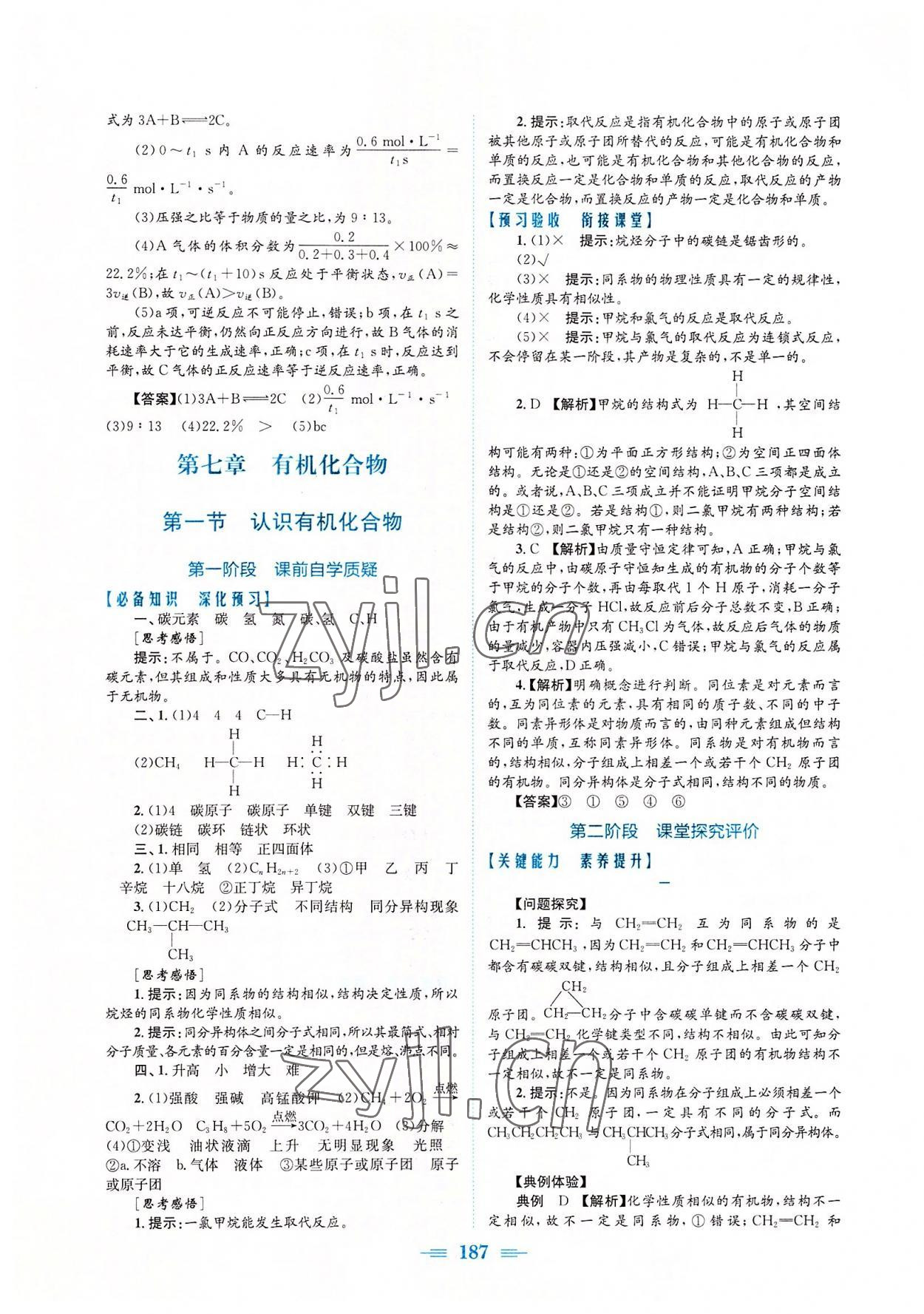 2022年新编高中同步作业化学必修第二册人教版 参考答案第13页