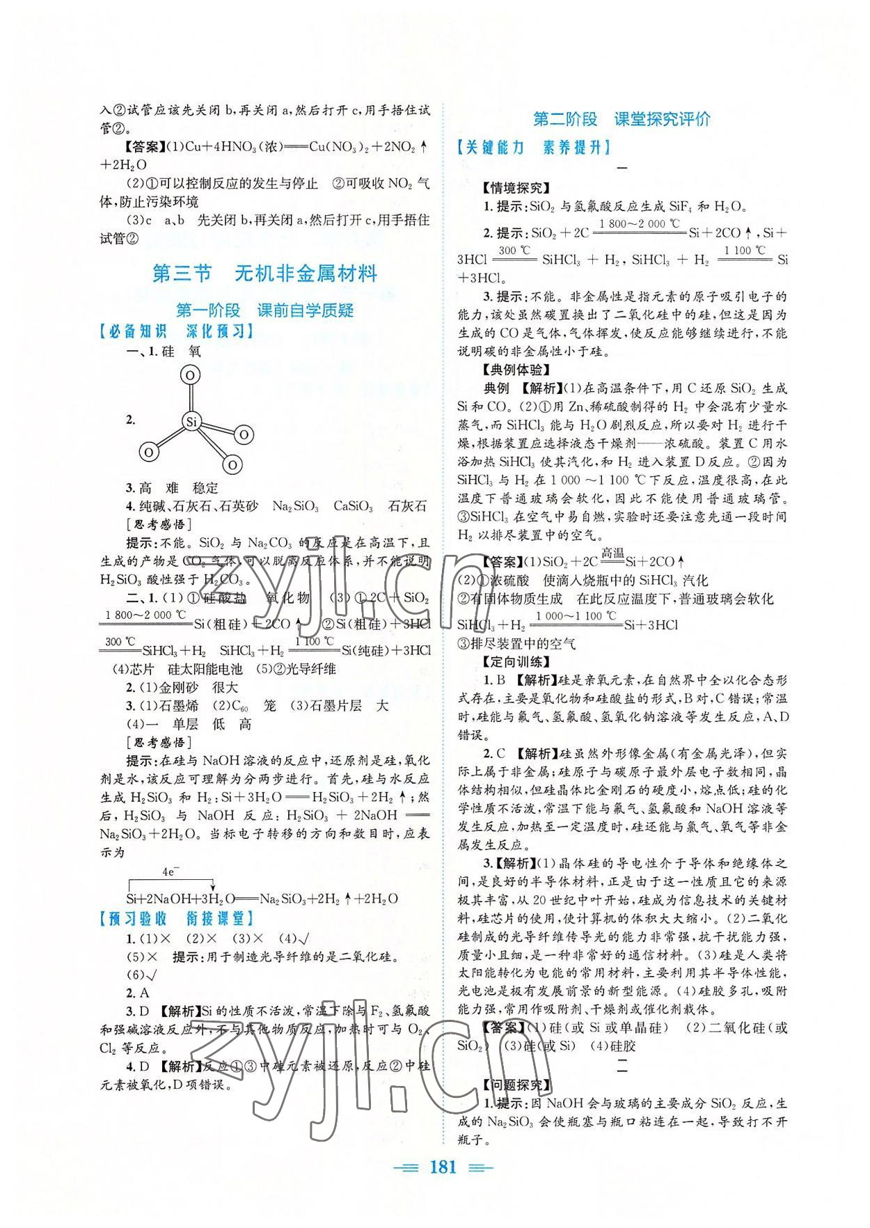 2022年新编高中同步作业化学必修第二册人教版 参考答案第7页