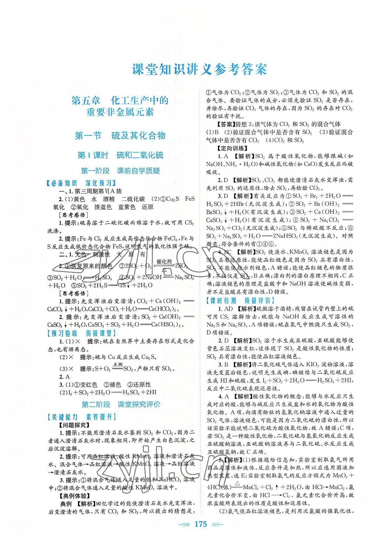 2022年新編高中同步作業(yè)化學(xué)必修第二冊(cè)人教版 參考答案第1頁(yè)