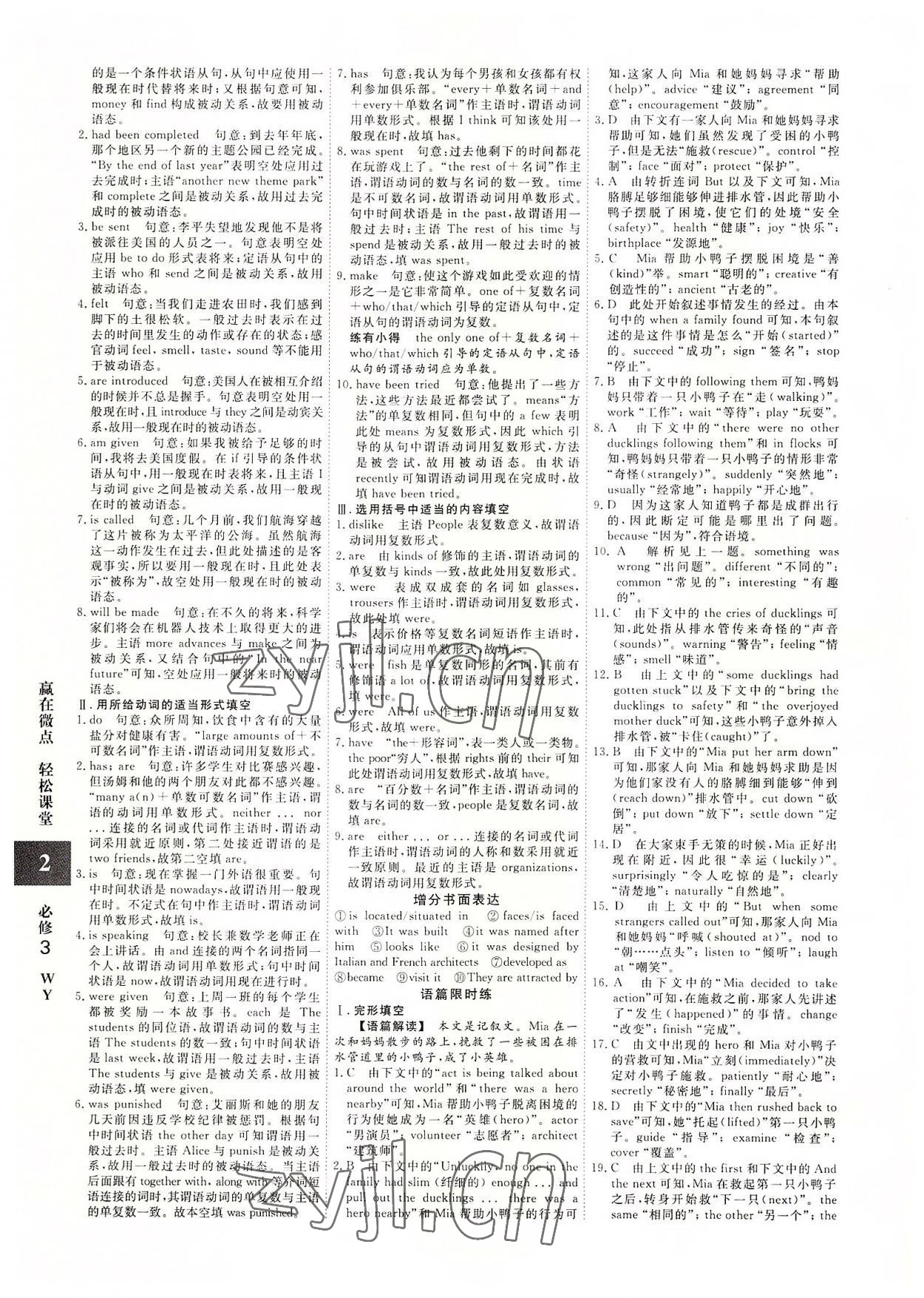 2022年贏(yíng)在微點(diǎn)高中英語(yǔ)必修3人教版 參考答案第2頁(yè)