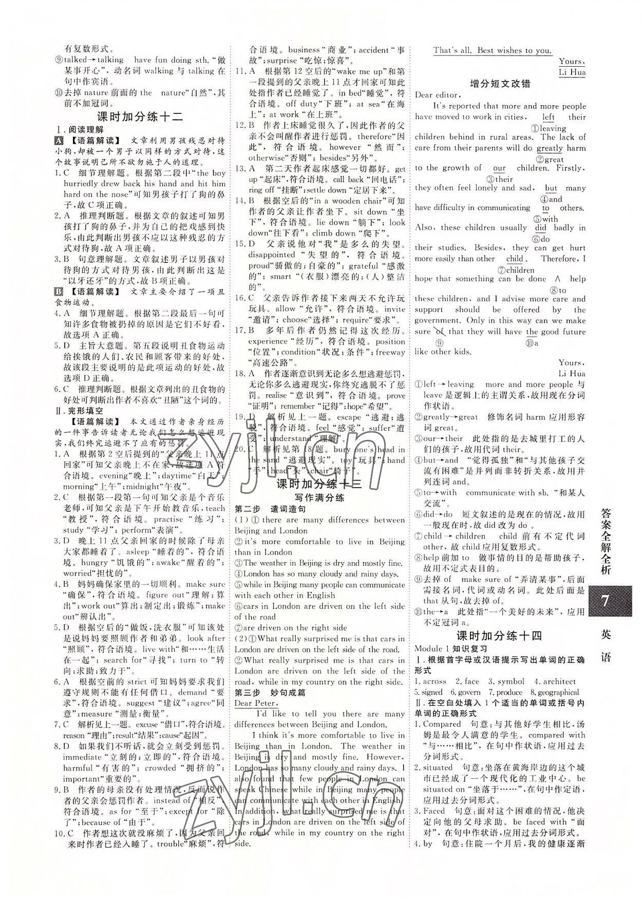 2022年贏在微點(diǎn)高中英語(yǔ)必修3人教版 參考答案第7頁(yè)