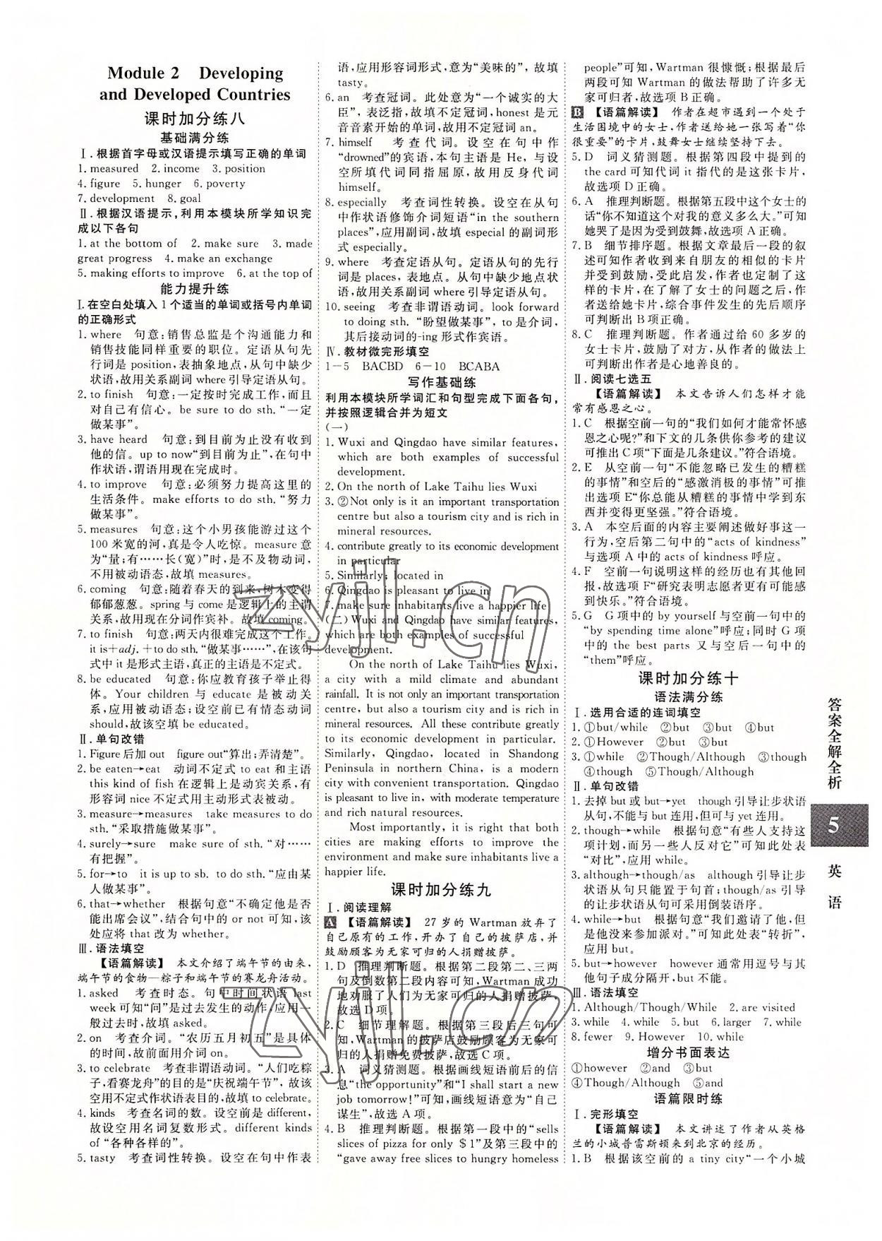 2022年贏在微點(diǎn)高中英語必修3人教版 參考答案第5頁