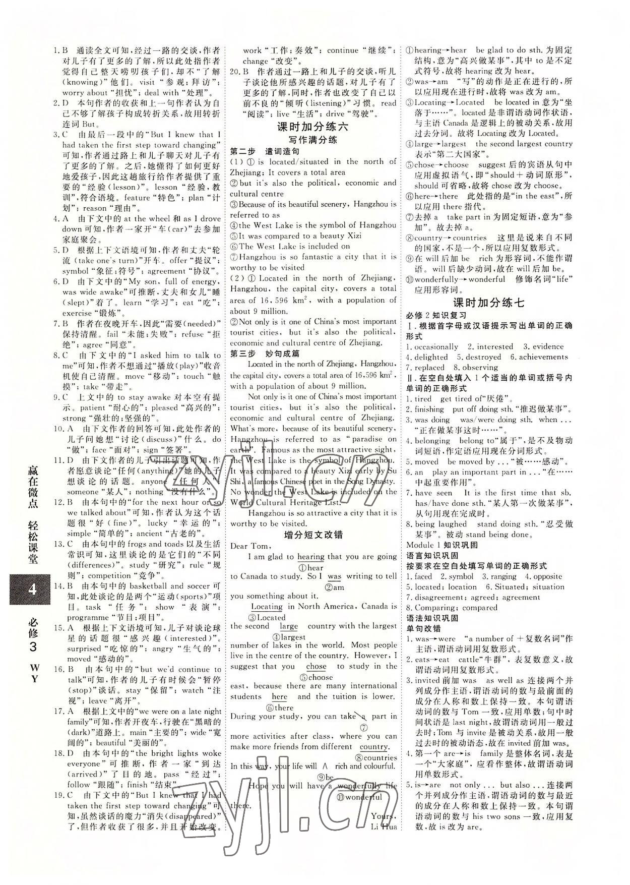 2022年贏在微點高中英語必修3人教版 參考答案第4頁