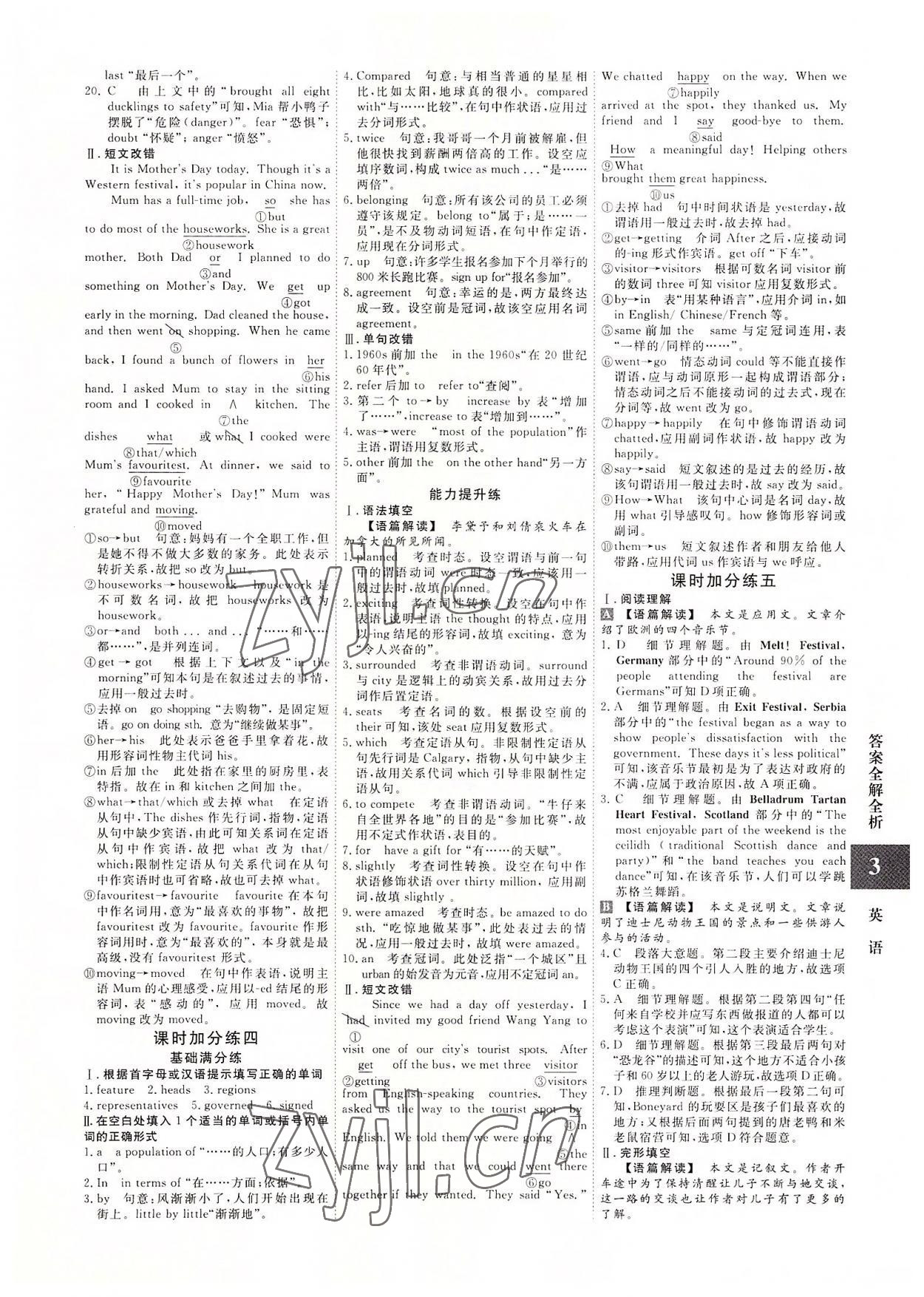 2022年贏在微點(diǎn)高中英語(yǔ)必修3人教版 參考答案第3頁(yè)