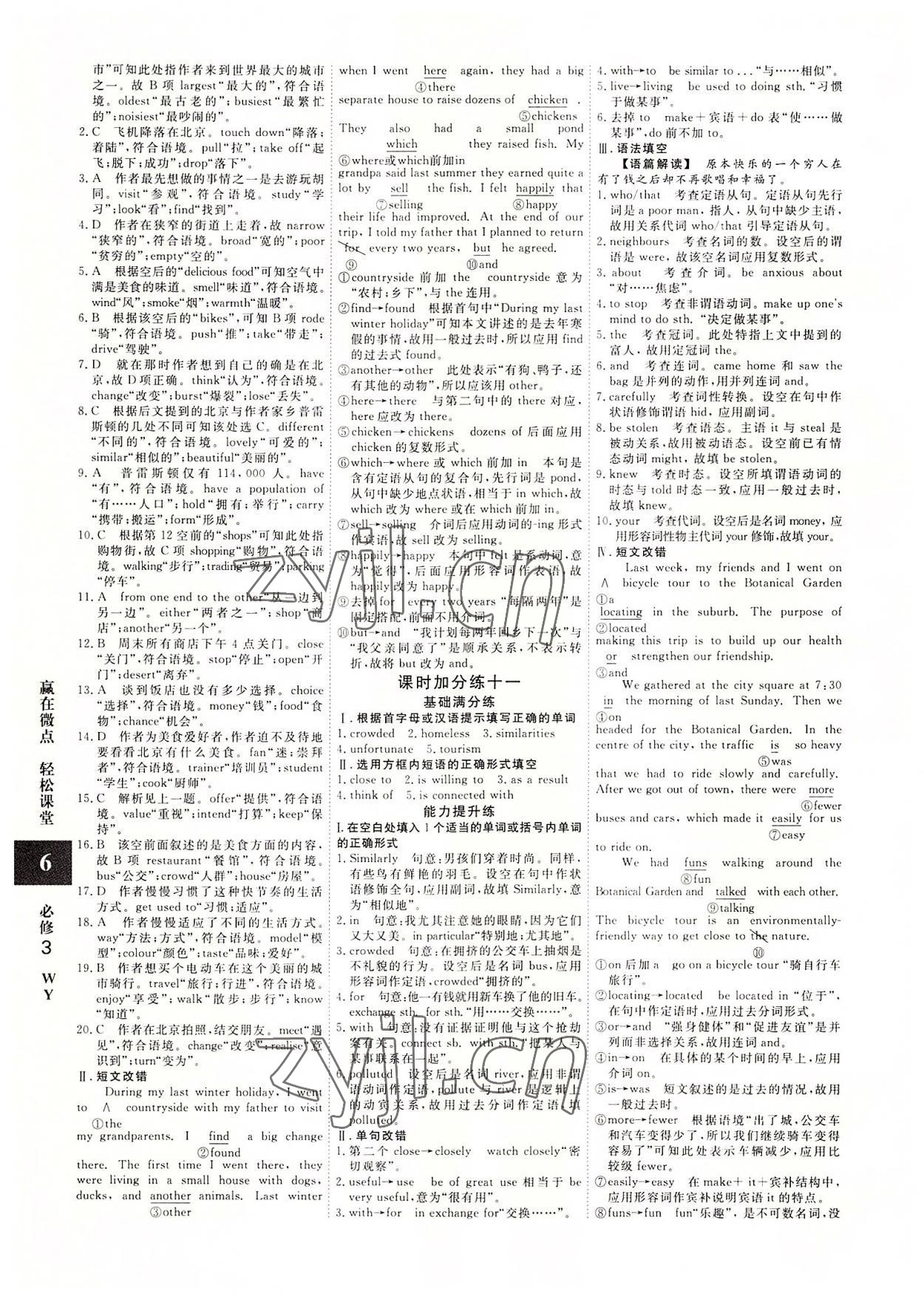 2022年贏在微點(diǎn)高中英語必修3人教版 參考答案第6頁