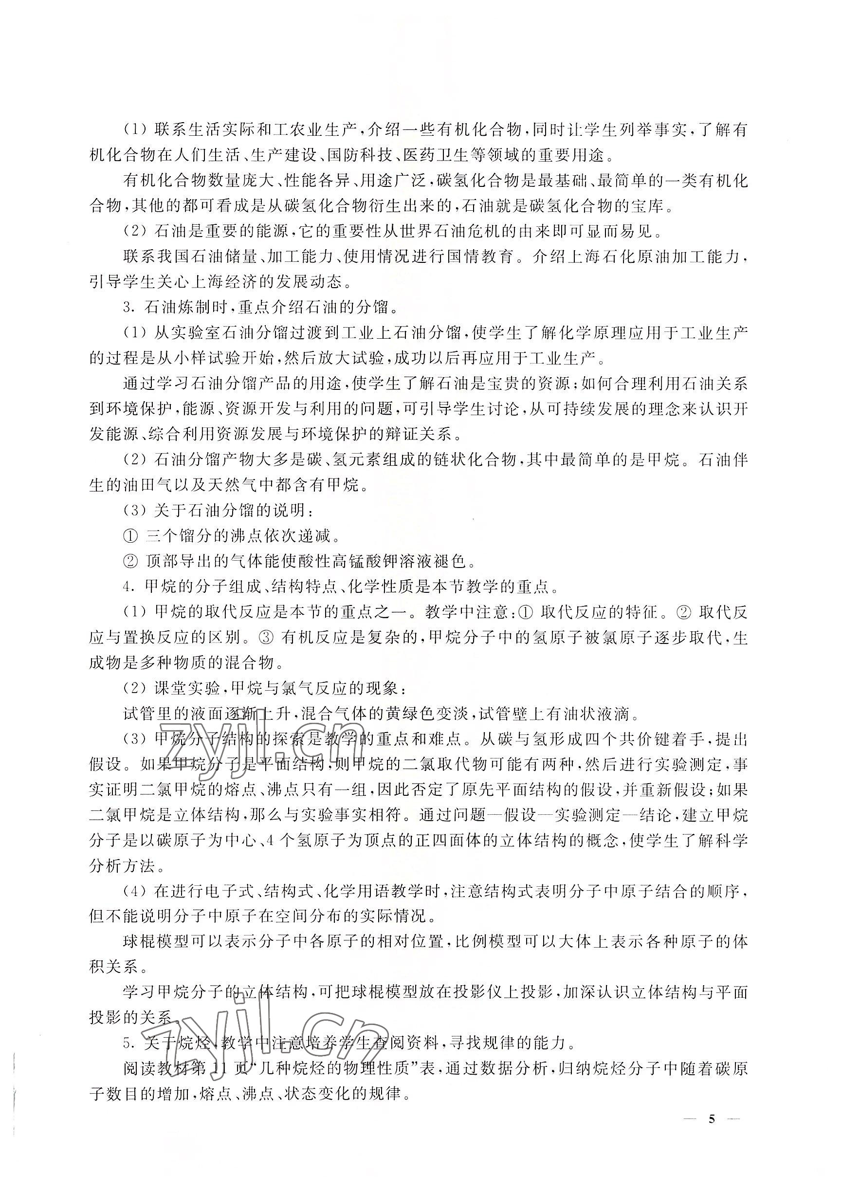 2022年教材課本高二化學(xué)第二學(xué)期滬教版 參考答案第5頁