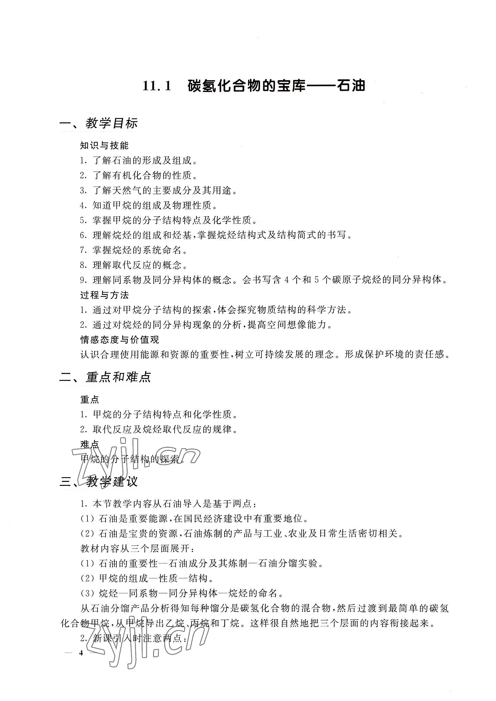 2022年教材課本高二化學(xué)第二學(xué)期滬教版 參考答案第4頁