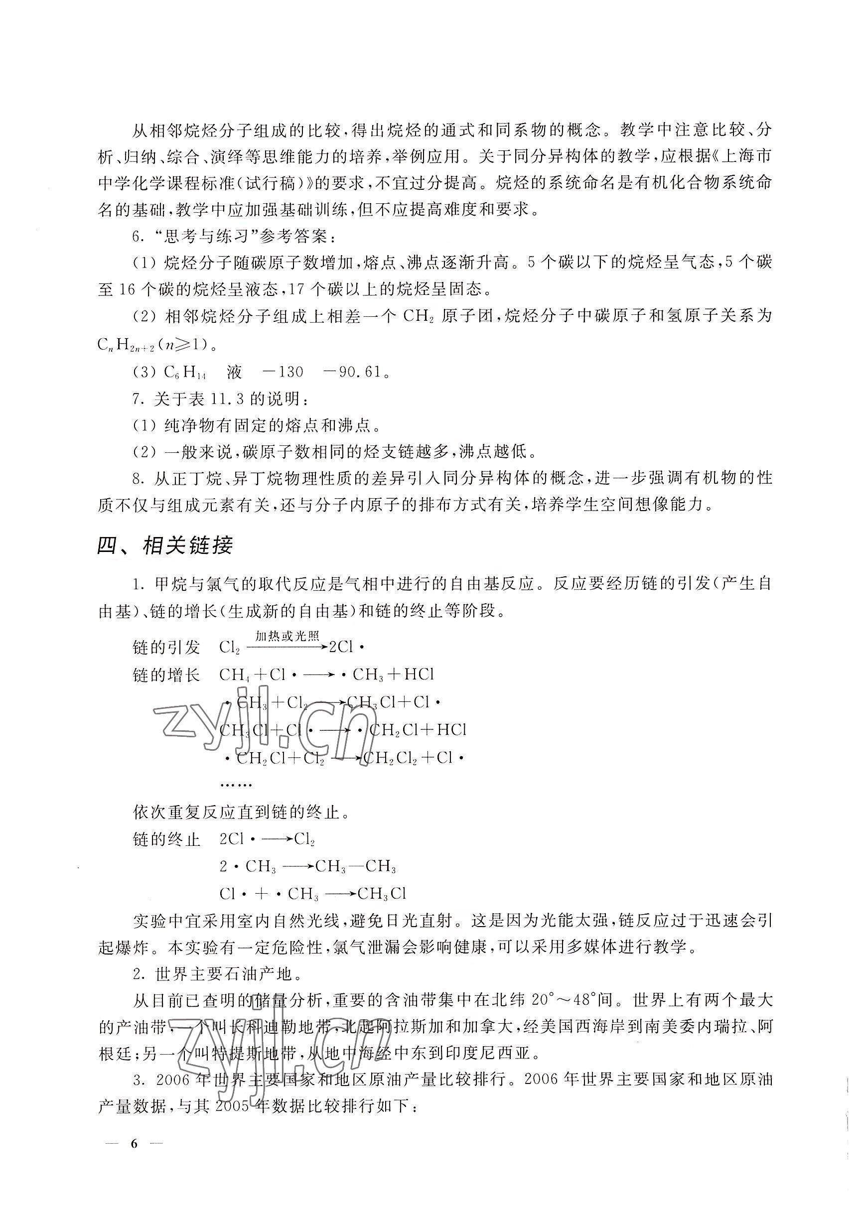 2022年教材課本高二化學第二學期滬教版 參考答案第6頁