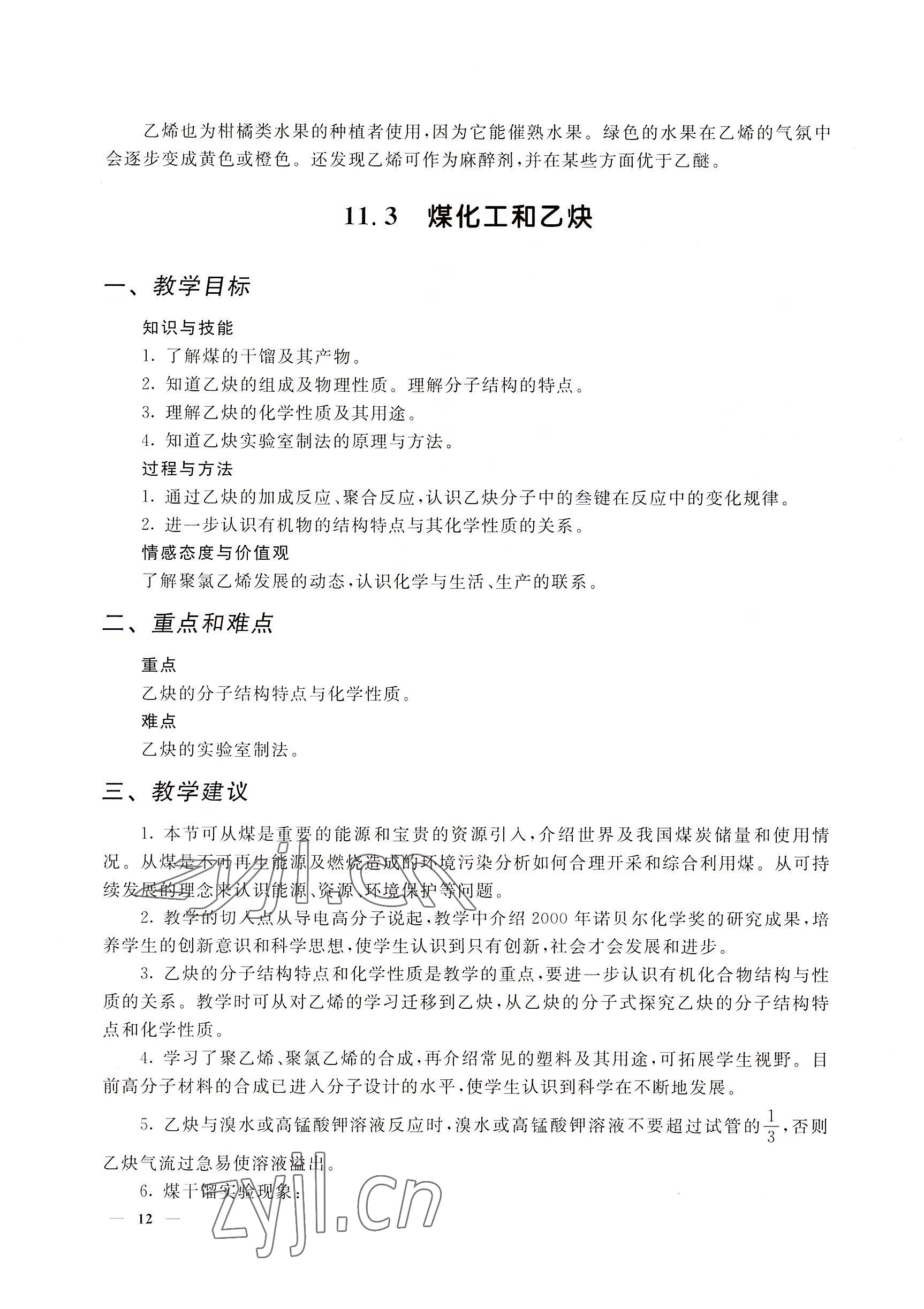 2022年教材課本高二化學(xué)第二學(xué)期滬教版 參考答案第12頁