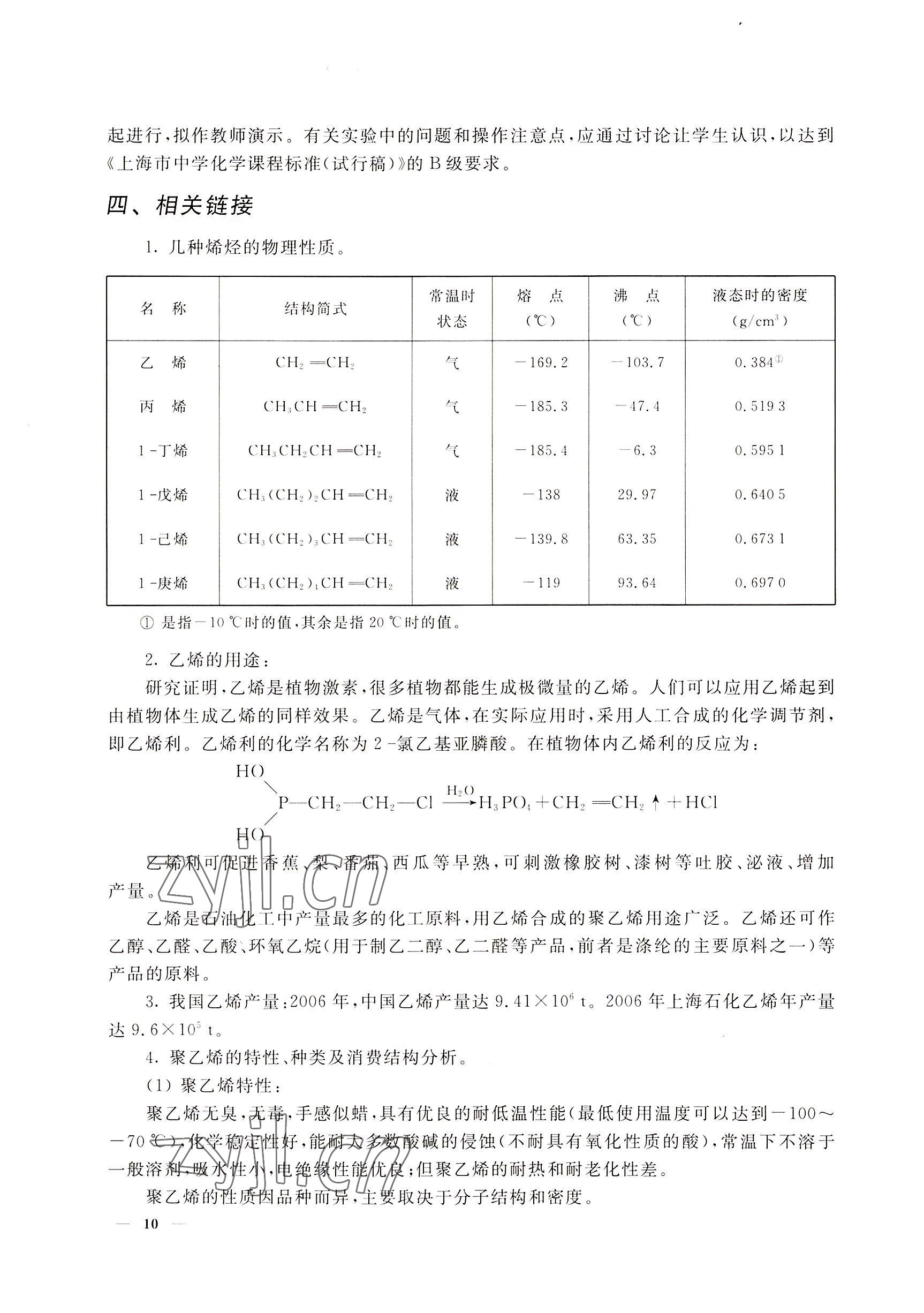 2022年教材課本高二化學第二學期滬教版 參考答案第10頁