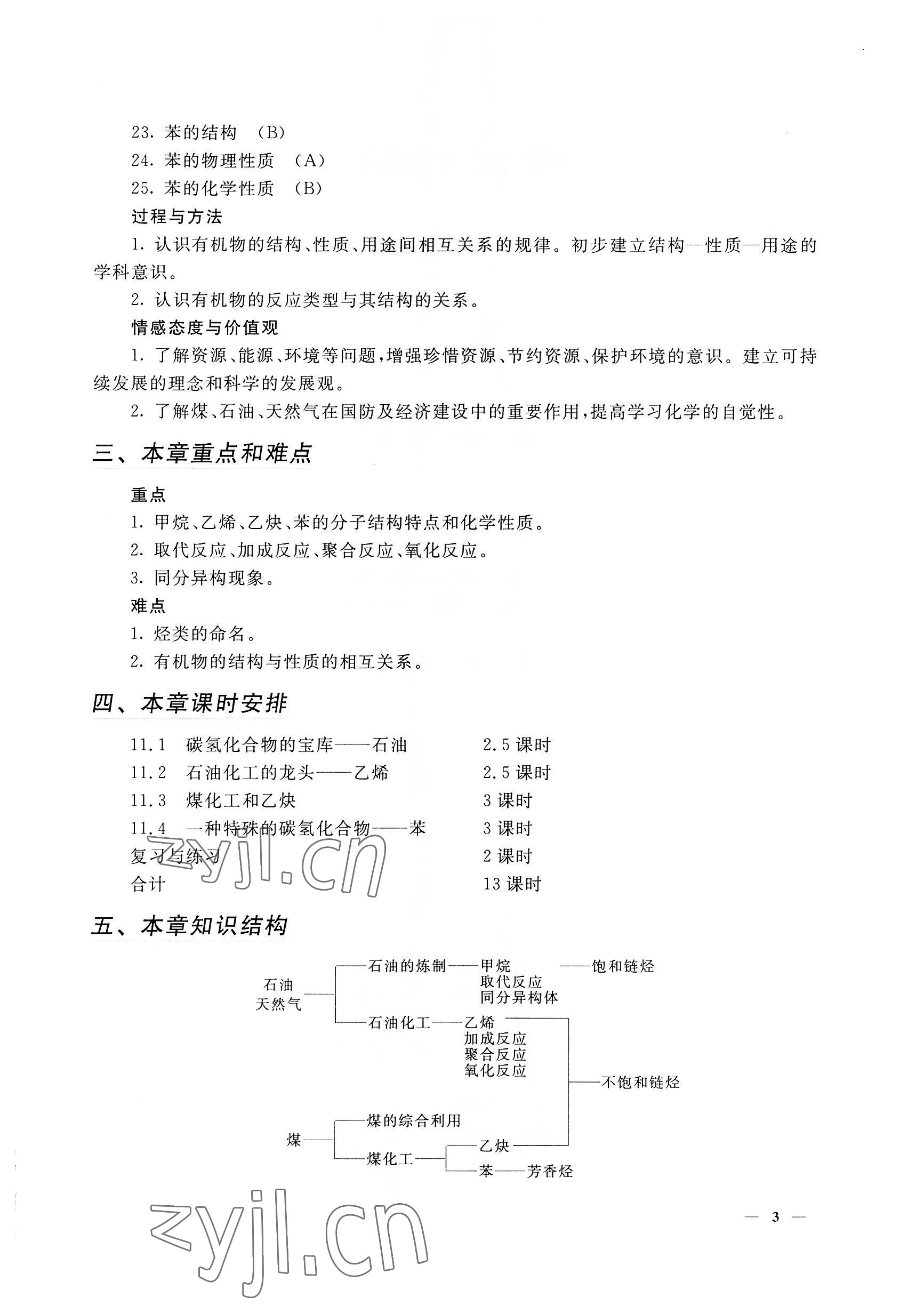 2022年教材課本高二化學第二學期滬教版 參考答案第3頁