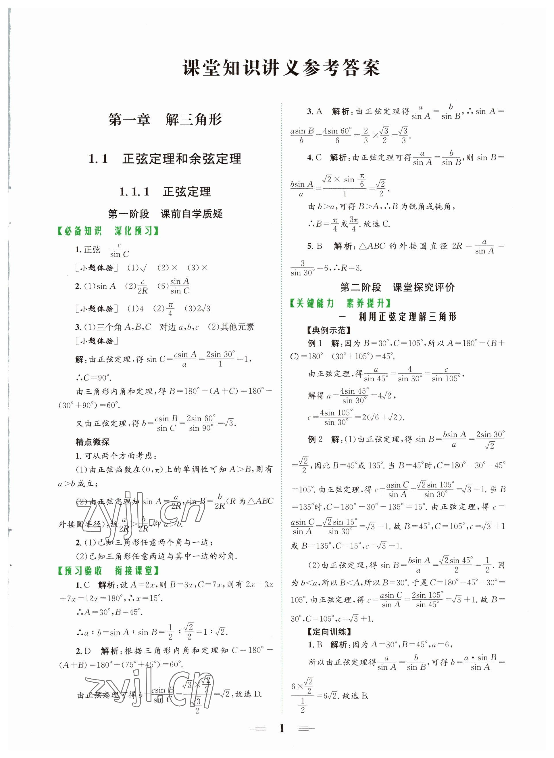 2022年点金训练精讲巧练高中数学必修5人教版 第1页