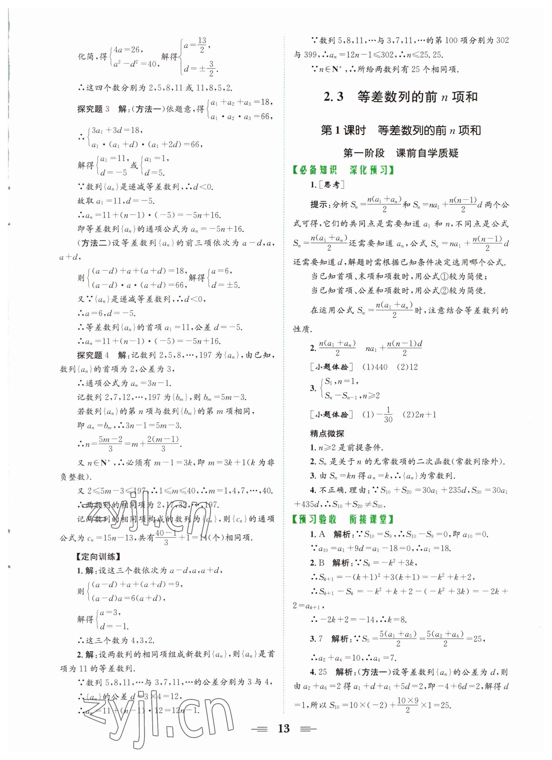 2022年点金训练精讲巧练高中数学必修5人教版 第13页