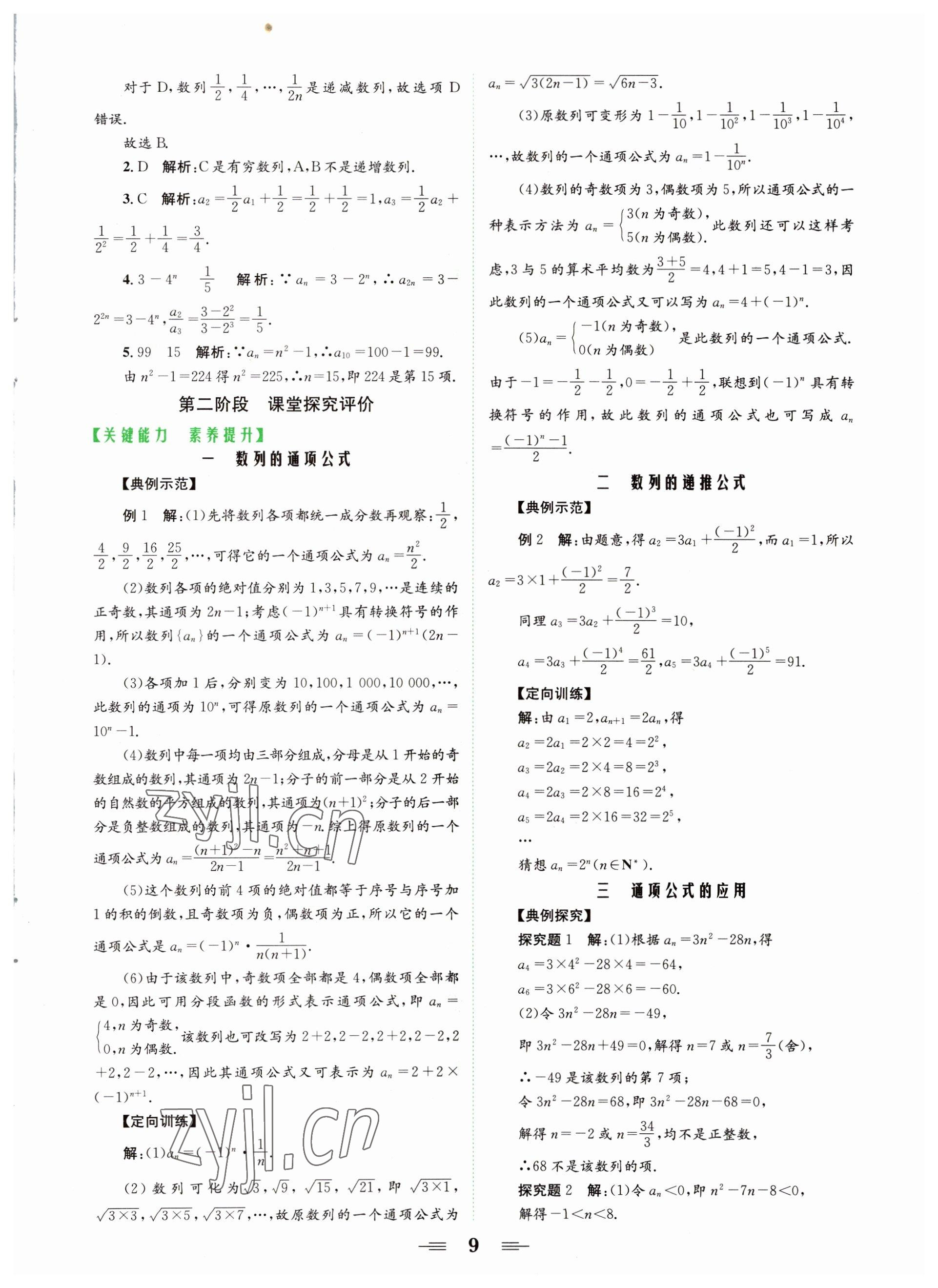 2022年點(diǎn)金訓(xùn)練精講巧練高中數(shù)學(xué)必修5人教版 第9頁