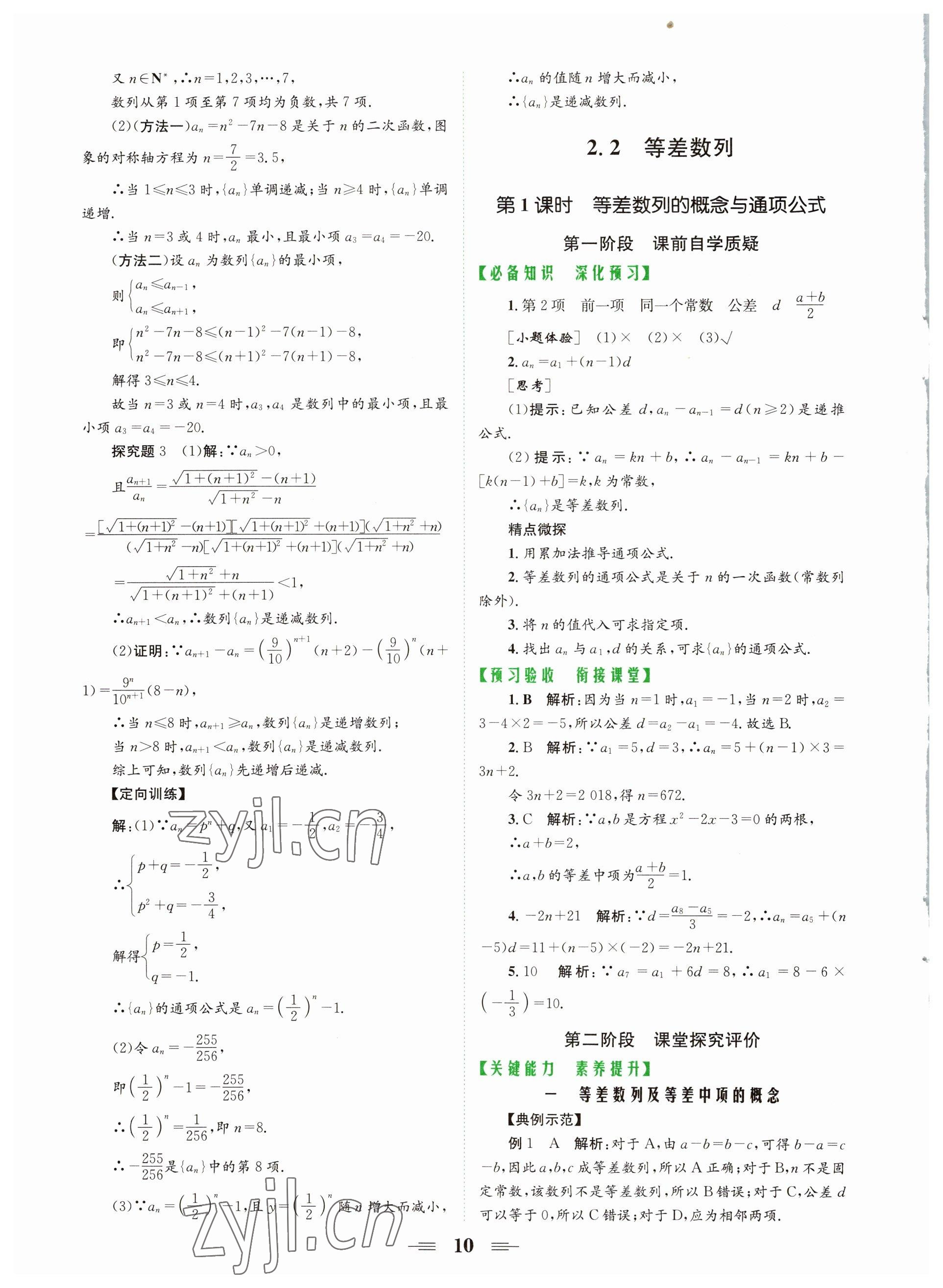 2022年点金训练精讲巧练高中数学必修5人教版 第10页