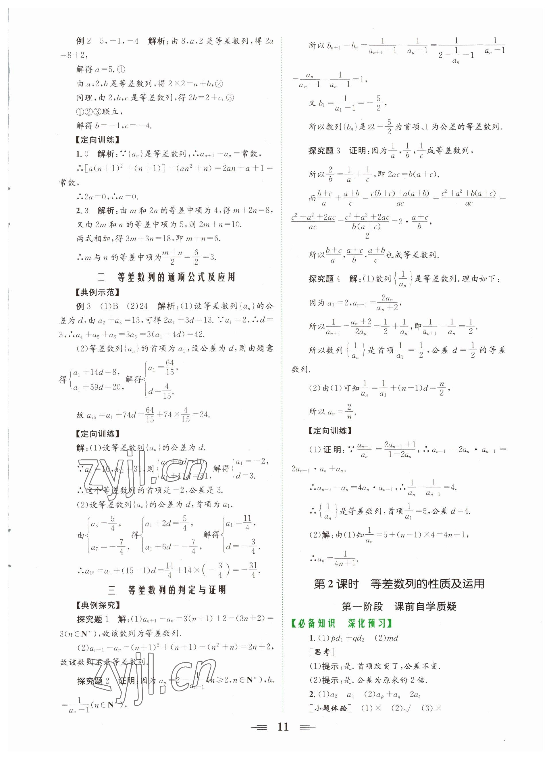 2022年點金訓練精講巧練高中數(shù)學必修5人教版 第11頁