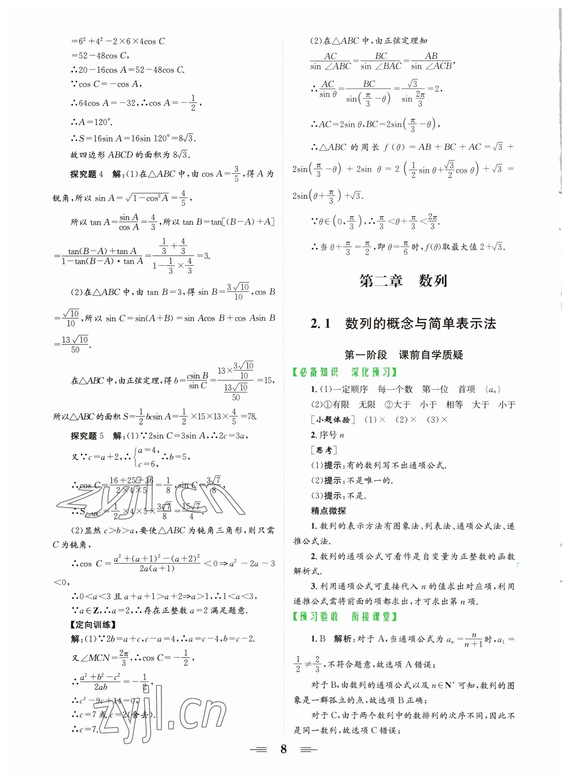 2022年點金訓(xùn)練精講巧練高中數(shù)學(xué)必修5人教版 第8頁