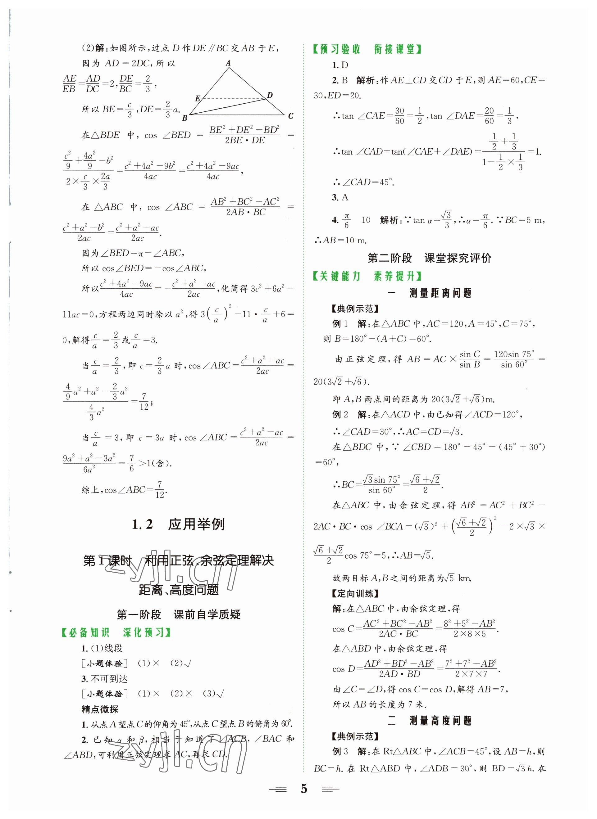 2022年点金训练精讲巧练高中数学必修5人教版 第5页