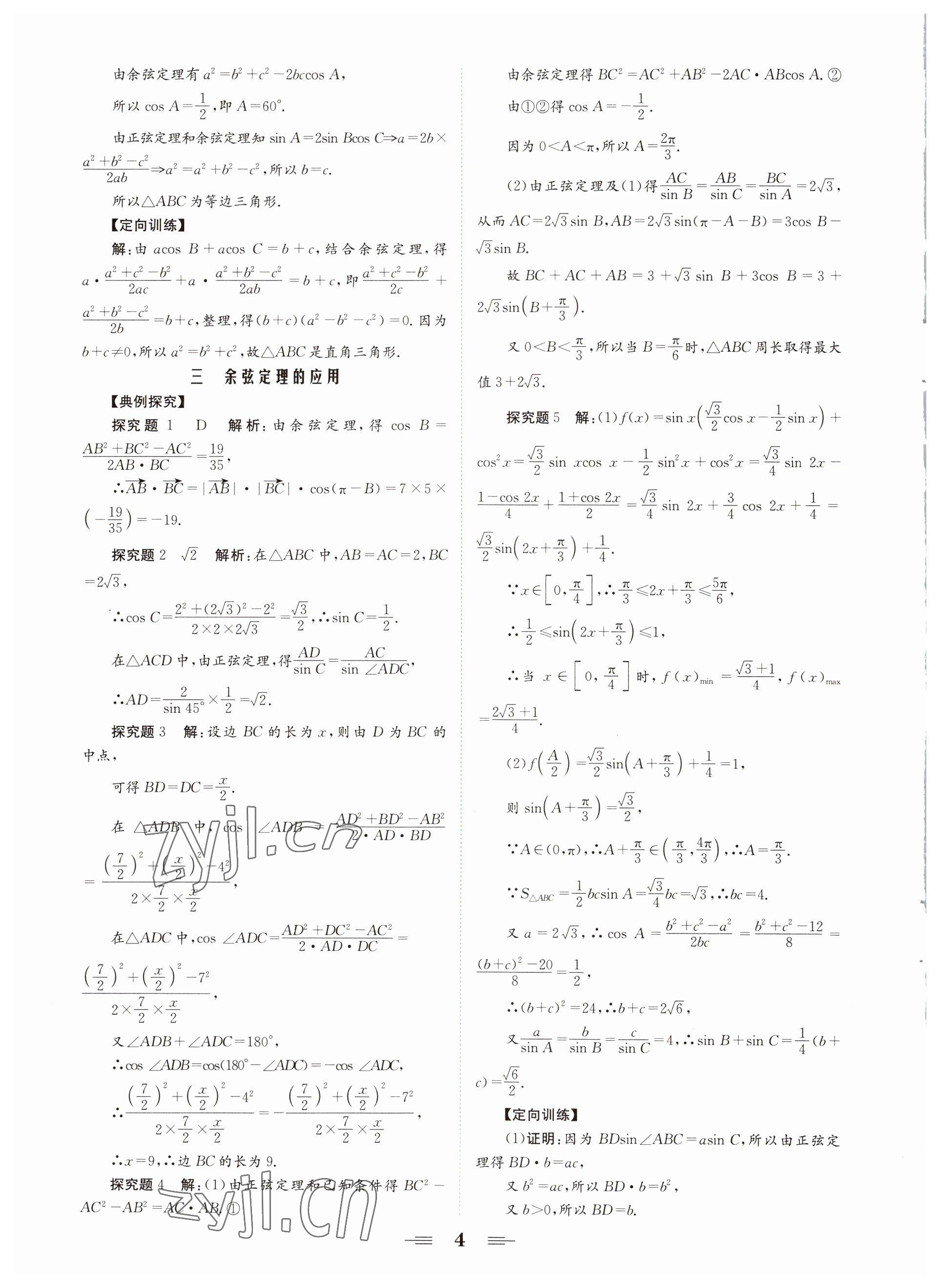 2022年点金训练精讲巧练高中数学必修5人教版 第4页