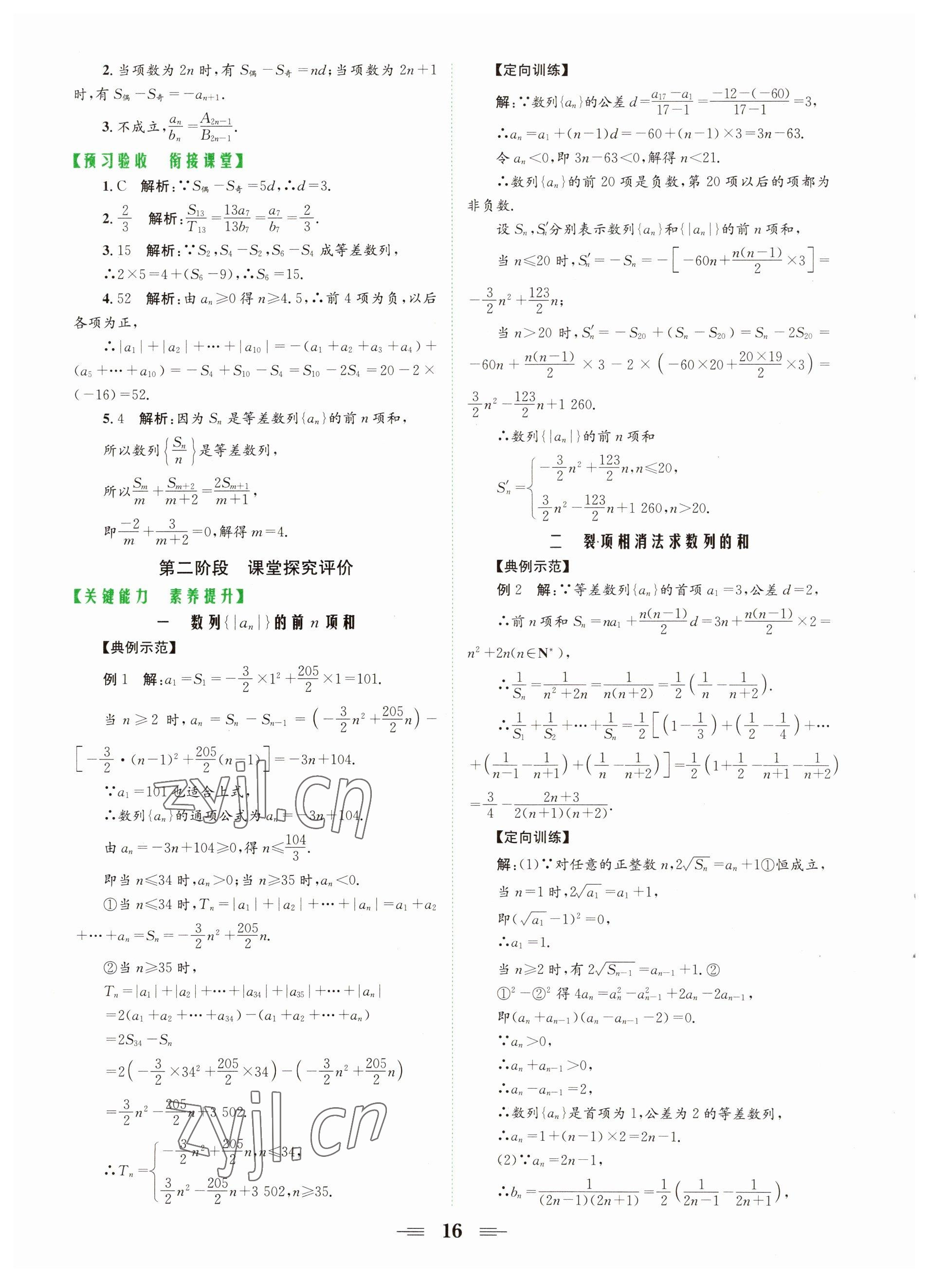 2022年点金训练精讲巧练高中数学必修5人教版 第16页