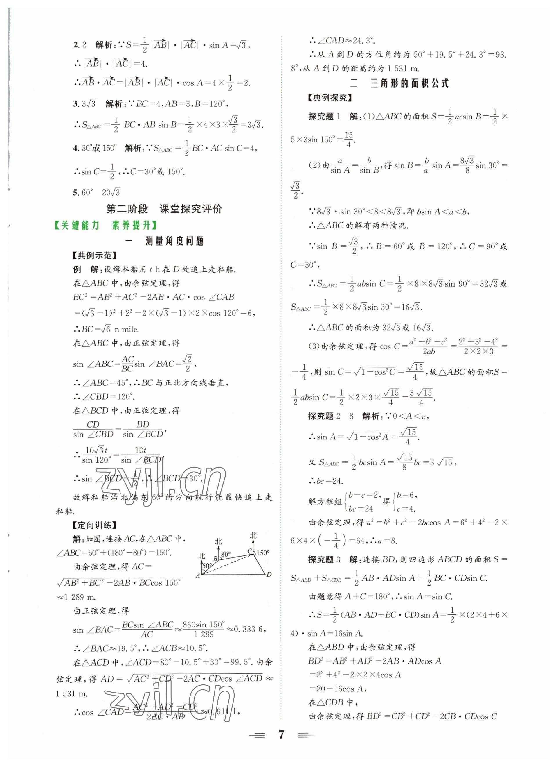 2022年點(diǎn)金訓(xùn)練精講巧練高中數(shù)學(xué)必修5人教版 第7頁