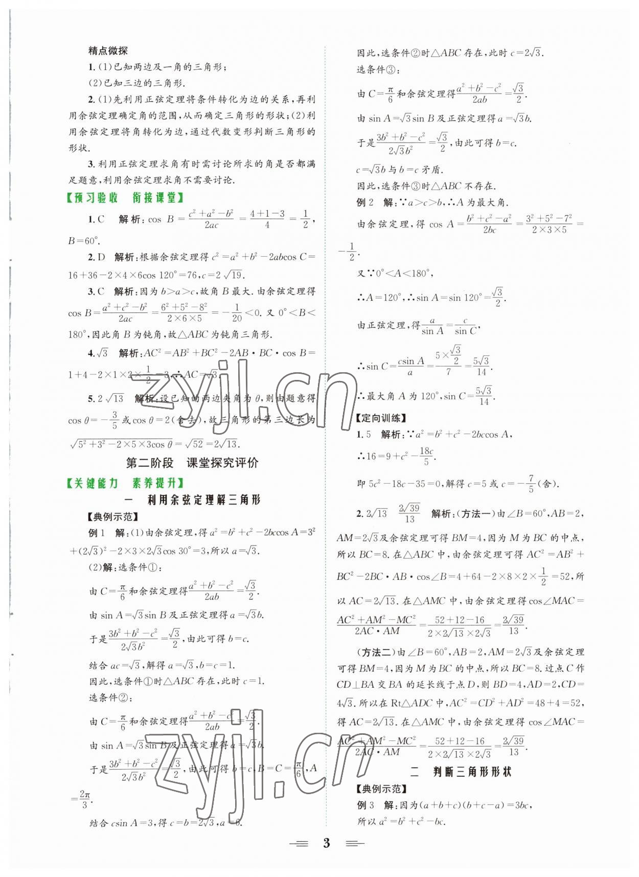 2022年点金训练精讲巧练高中数学必修5人教版 第3页