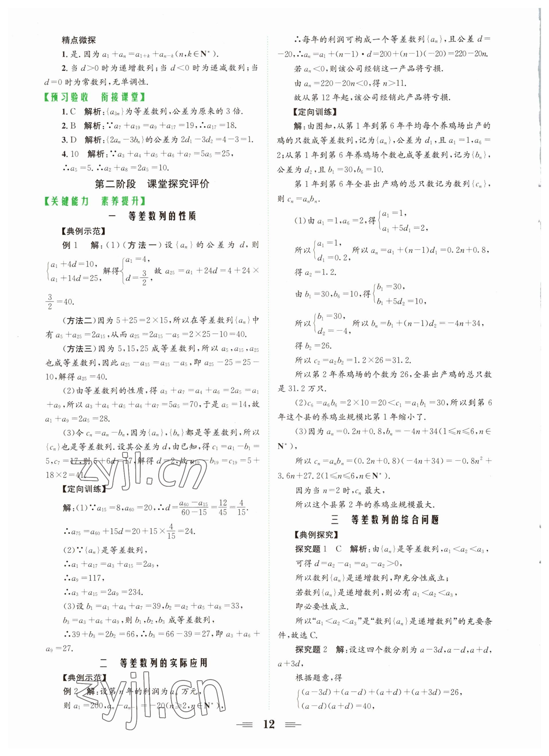 2022年点金训练精讲巧练高中数学必修5人教版 第12页