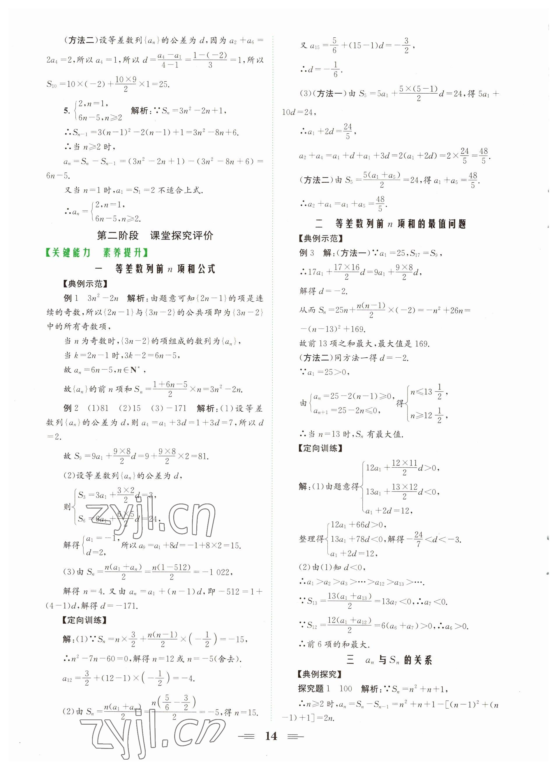 2022年點(diǎn)金訓(xùn)練精講巧練高中數(shù)學(xué)必修5人教版 第14頁