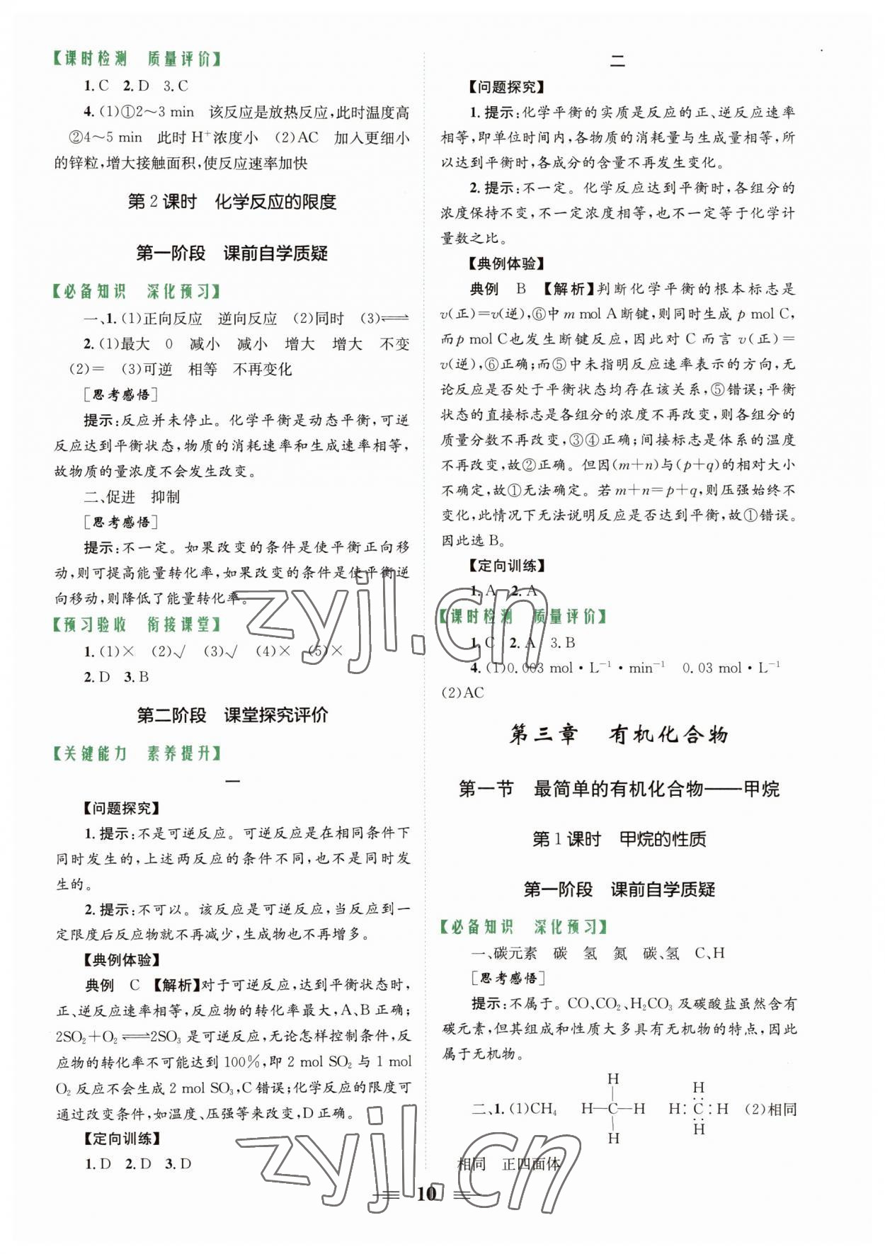 2022年点金训练精讲巧练高中化学必修2人教版 参考答案第10页