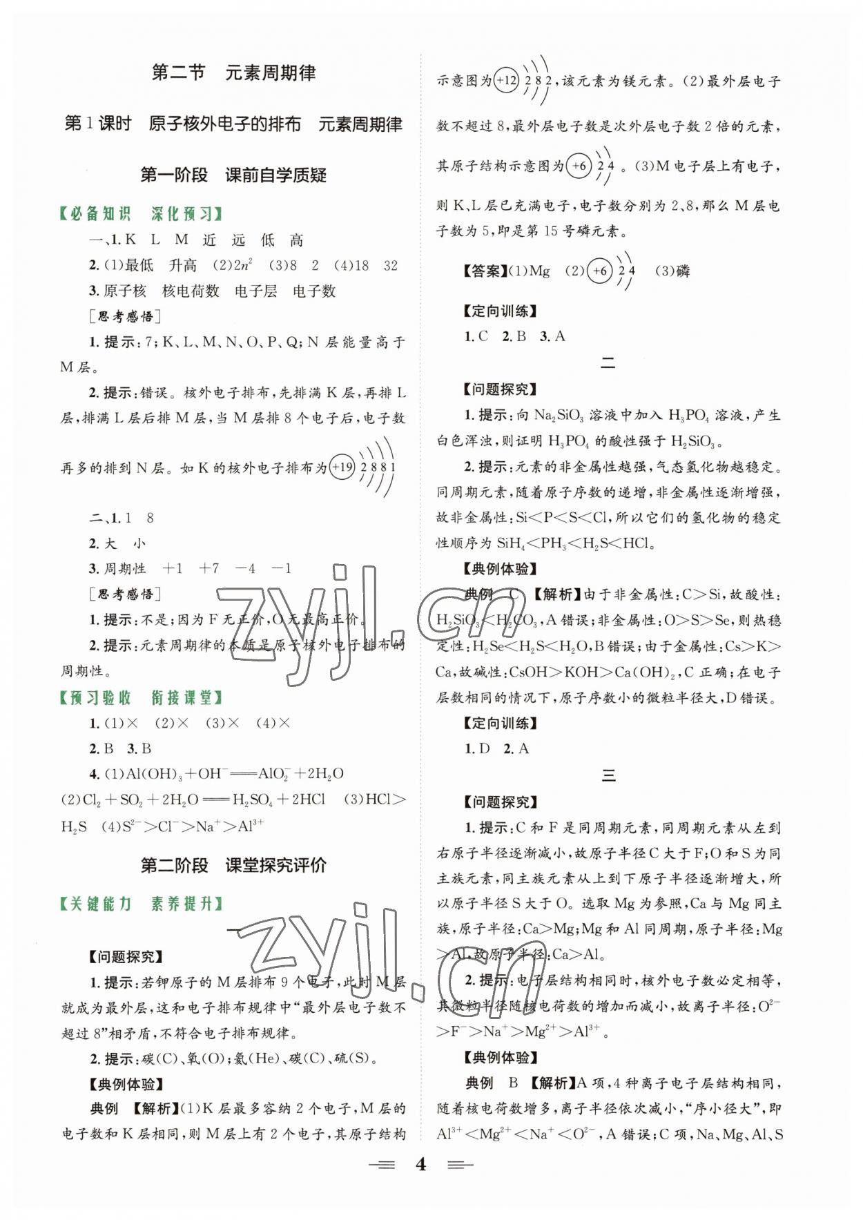 2022年点金训练精讲巧练高中化学必修2人教版 参考答案第4页