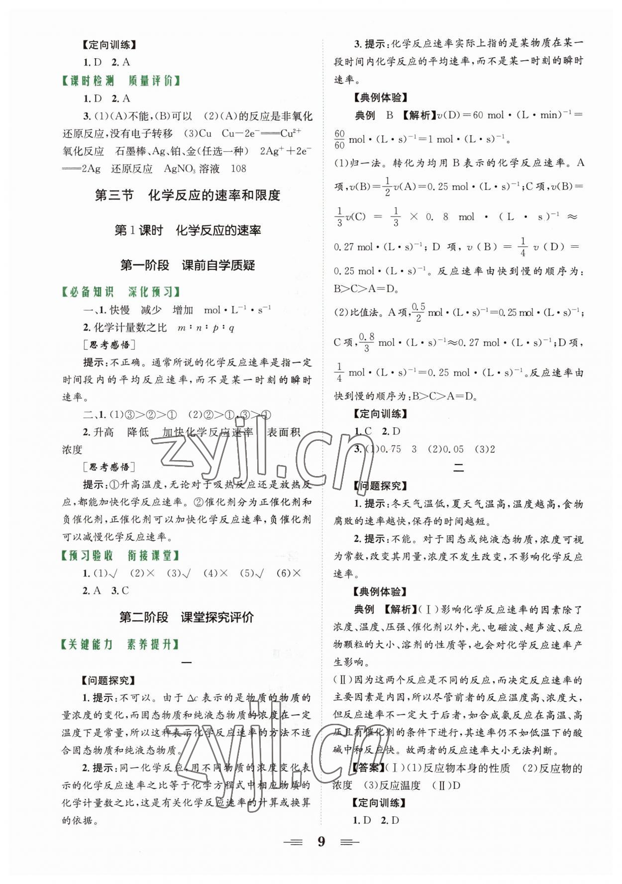 2022年点金训练精讲巧练高中化学必修2人教版 参考答案第9页