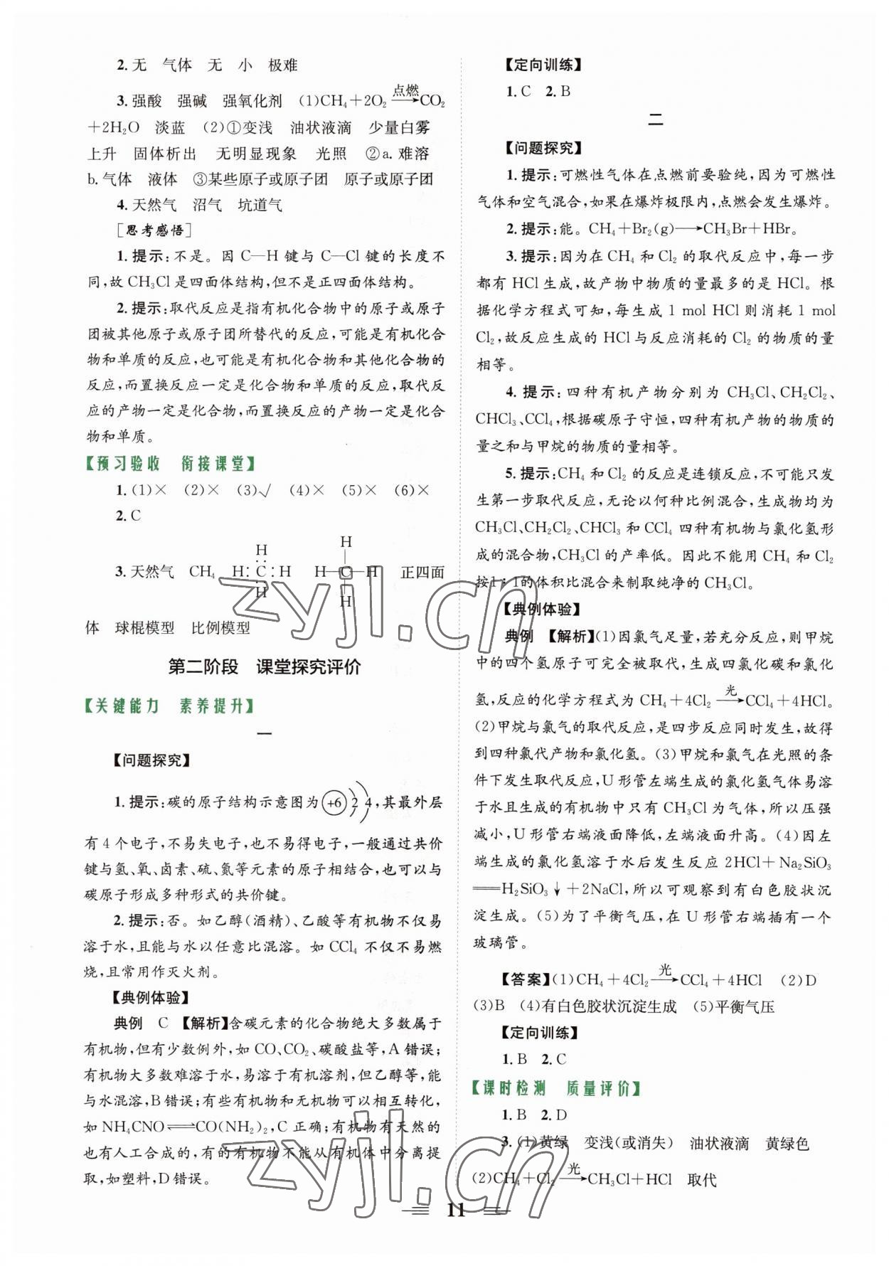 2022年点金训练精讲巧练高中化学必修2人教版 参考答案第11页