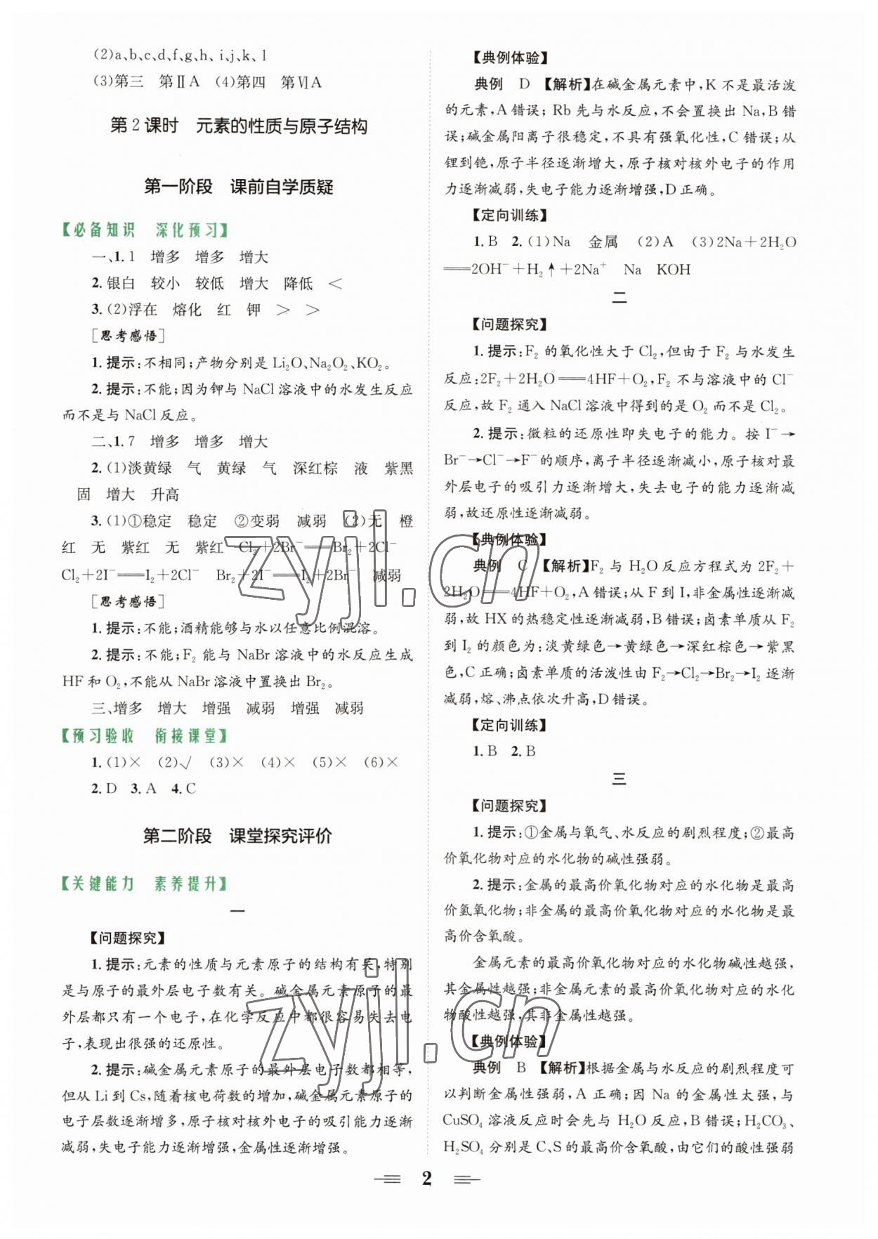 2022年点金训练精讲巧练高中化学必修2人教版 参考答案第2页