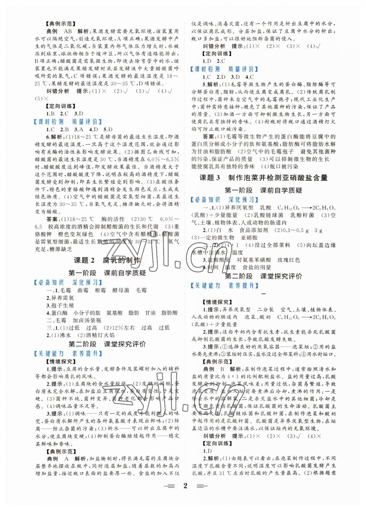 2022年點金訓練精講巧練高中生物必修1人教版 參考答案第2頁